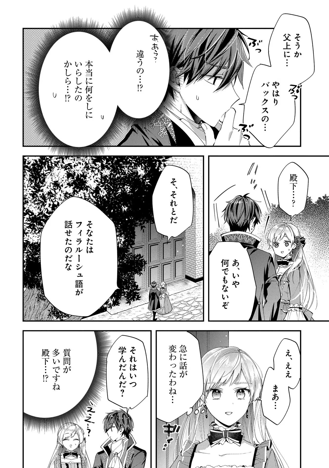 王太子に婚約破棄されたので、もうバカのふりはやめようと思います 第12話 - Next 第13話