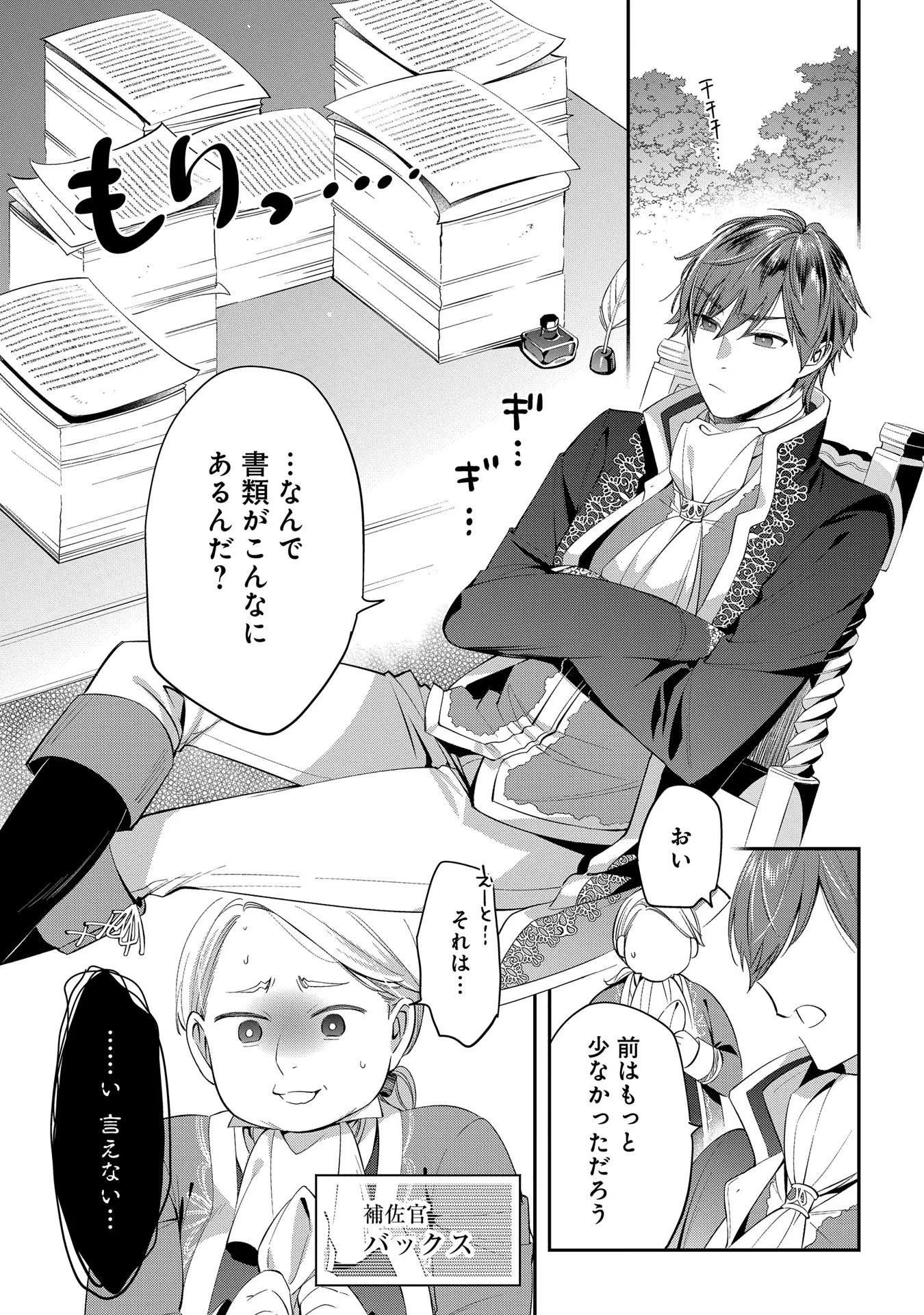 王太子に婚約破棄されたので、もうバカのふりはやめようと思います 第4話 - Page 1