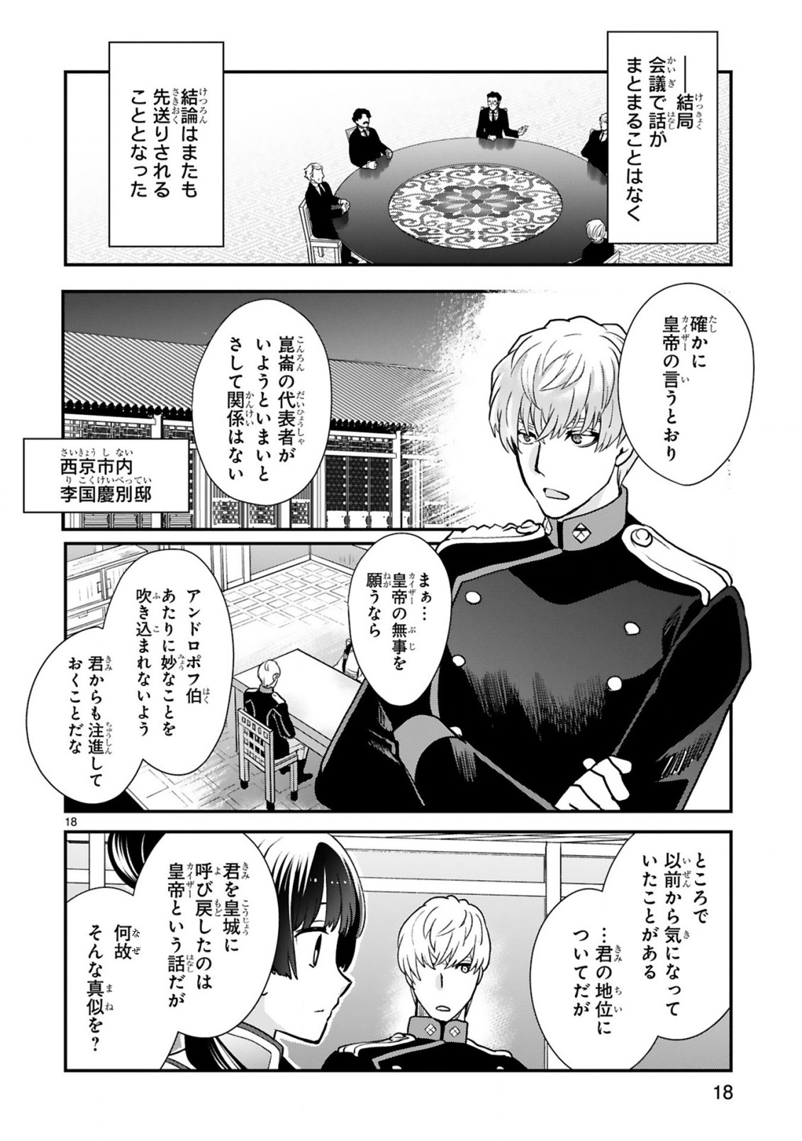 厨娘公主の美食外交録 第6.2話 - Page 6