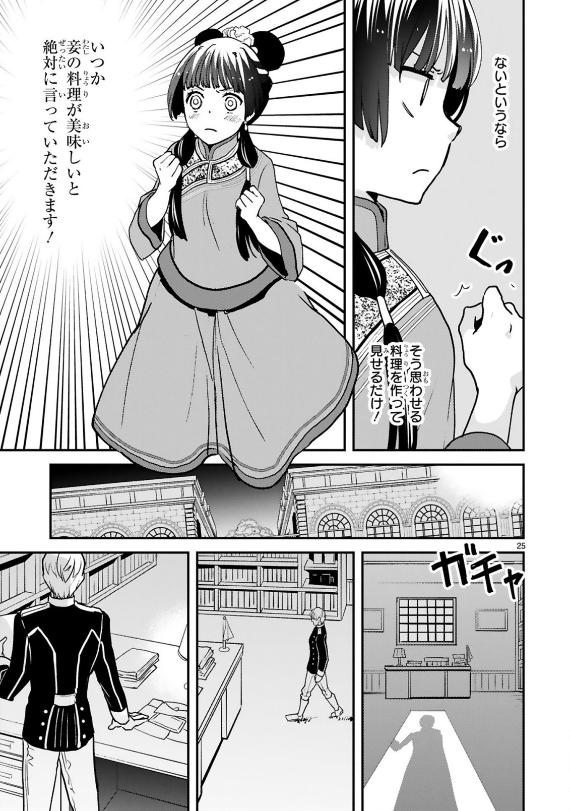 厨娘公主の美食外交録 第5.2話 - Page 11