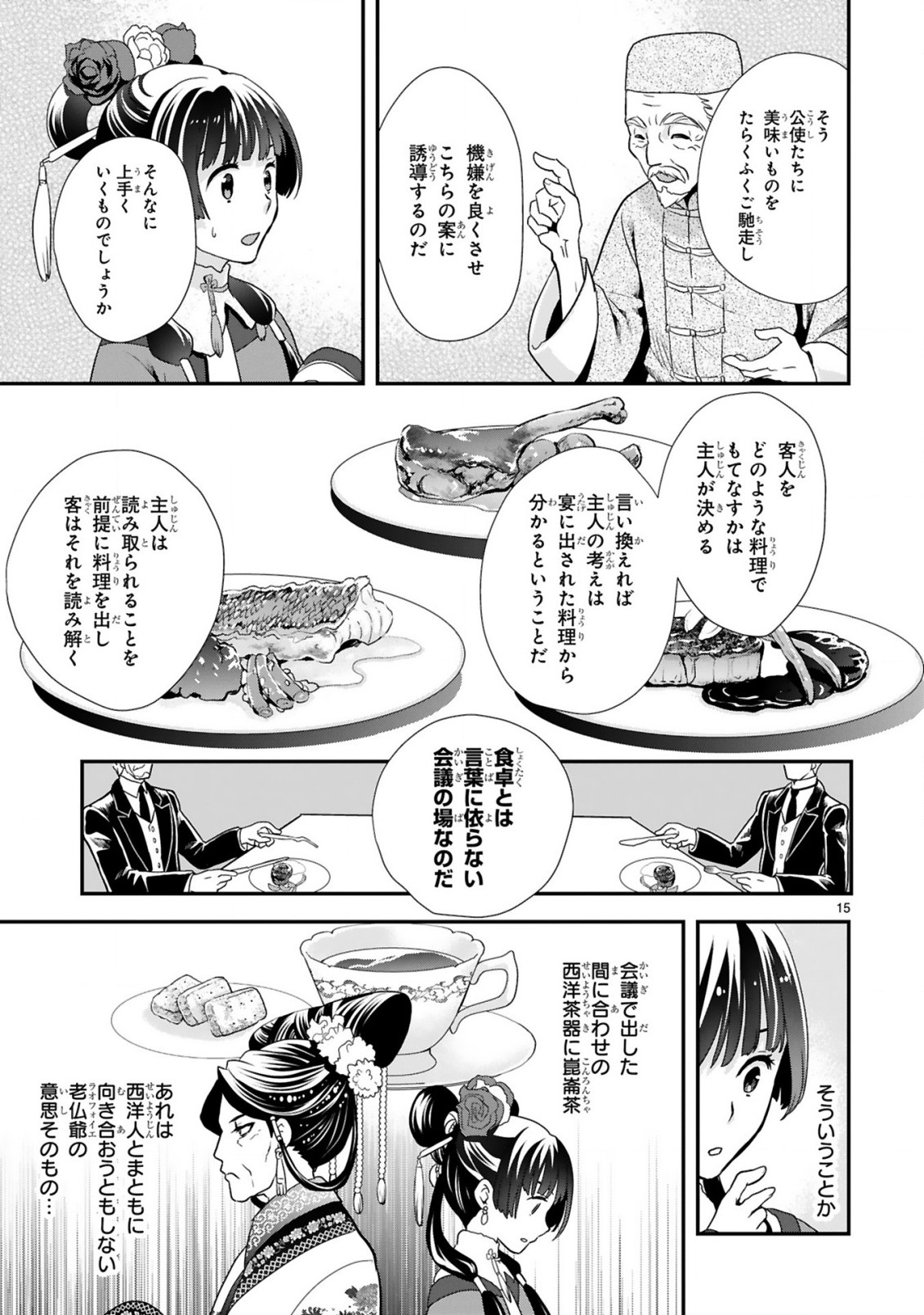 厨娘公主の美食外交録 第2.2話 - Page 3