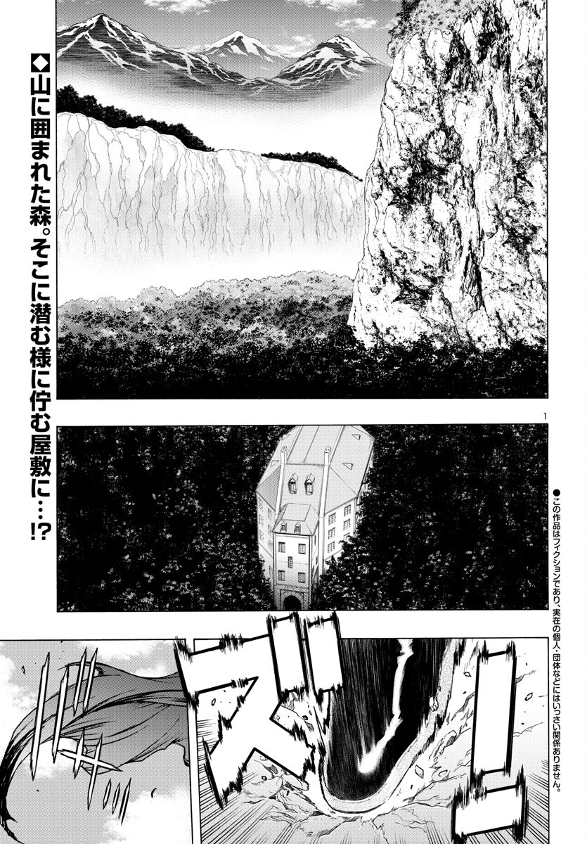キャシャーンR 第1話 - Page 2