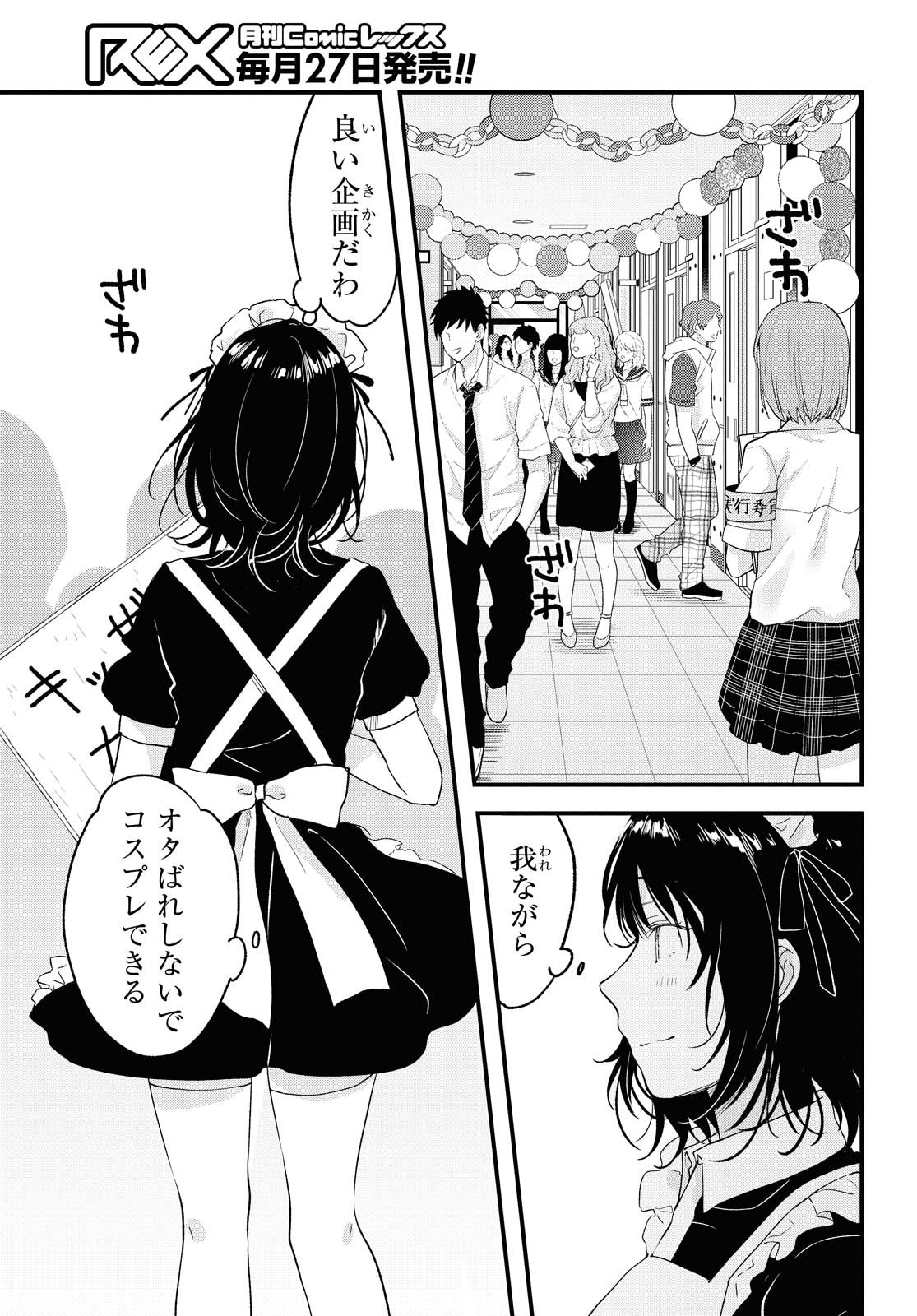 今日、小柴葵に会えたら 第25話 - Page 11