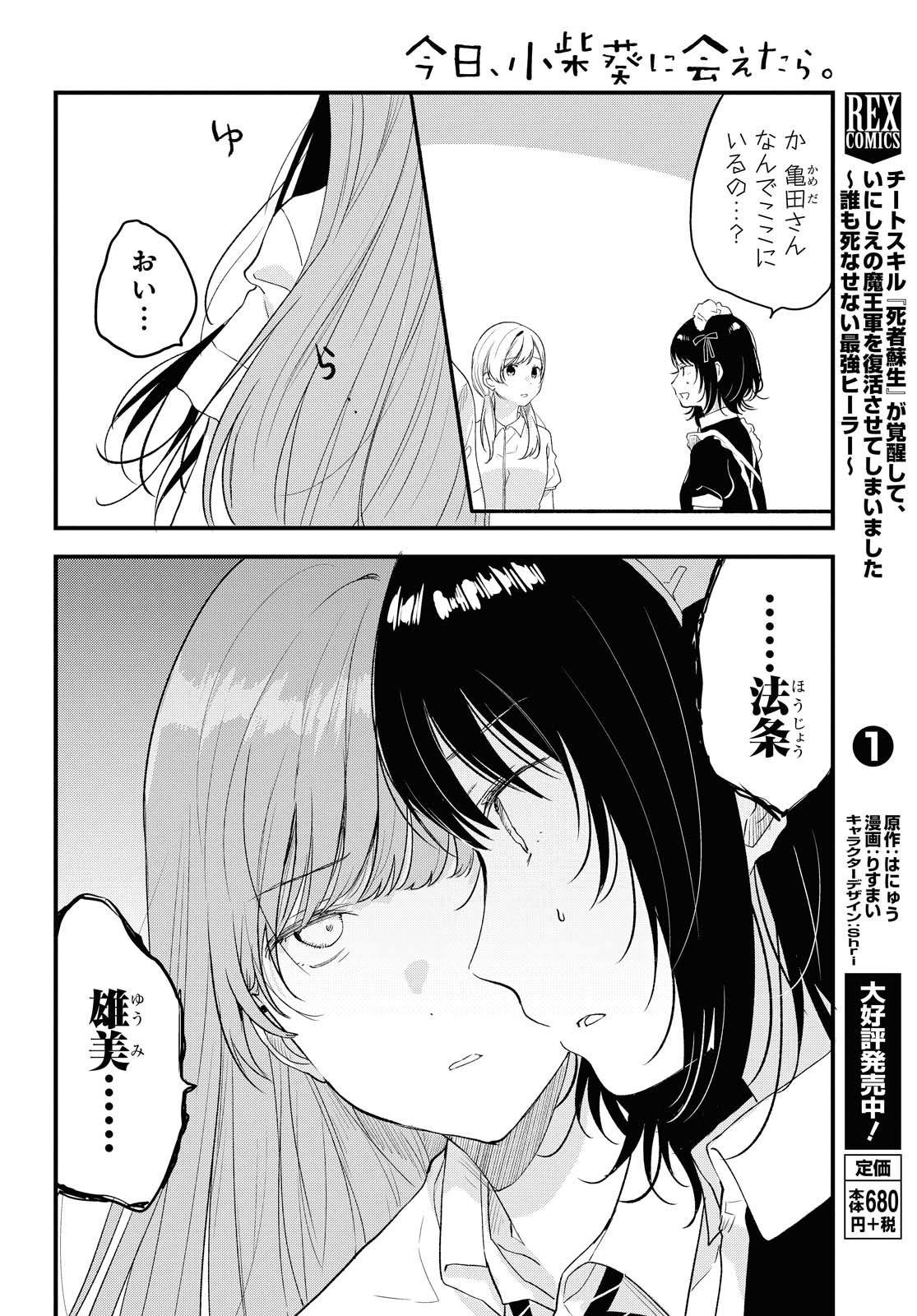 今日、小柴葵に会えたら 第25話 - Page 14