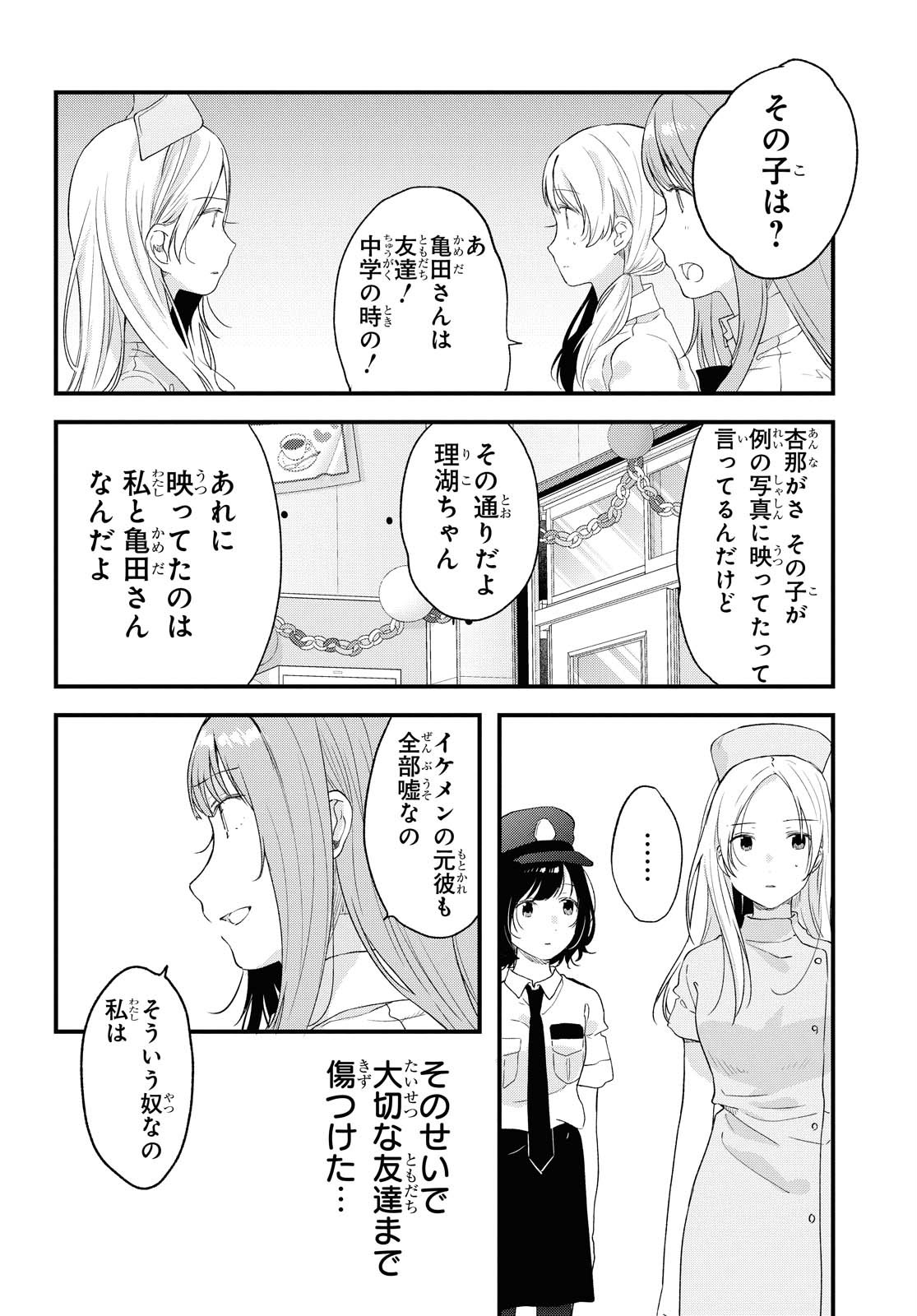 今日、小柴葵に会えたら 第25話 - Page 6