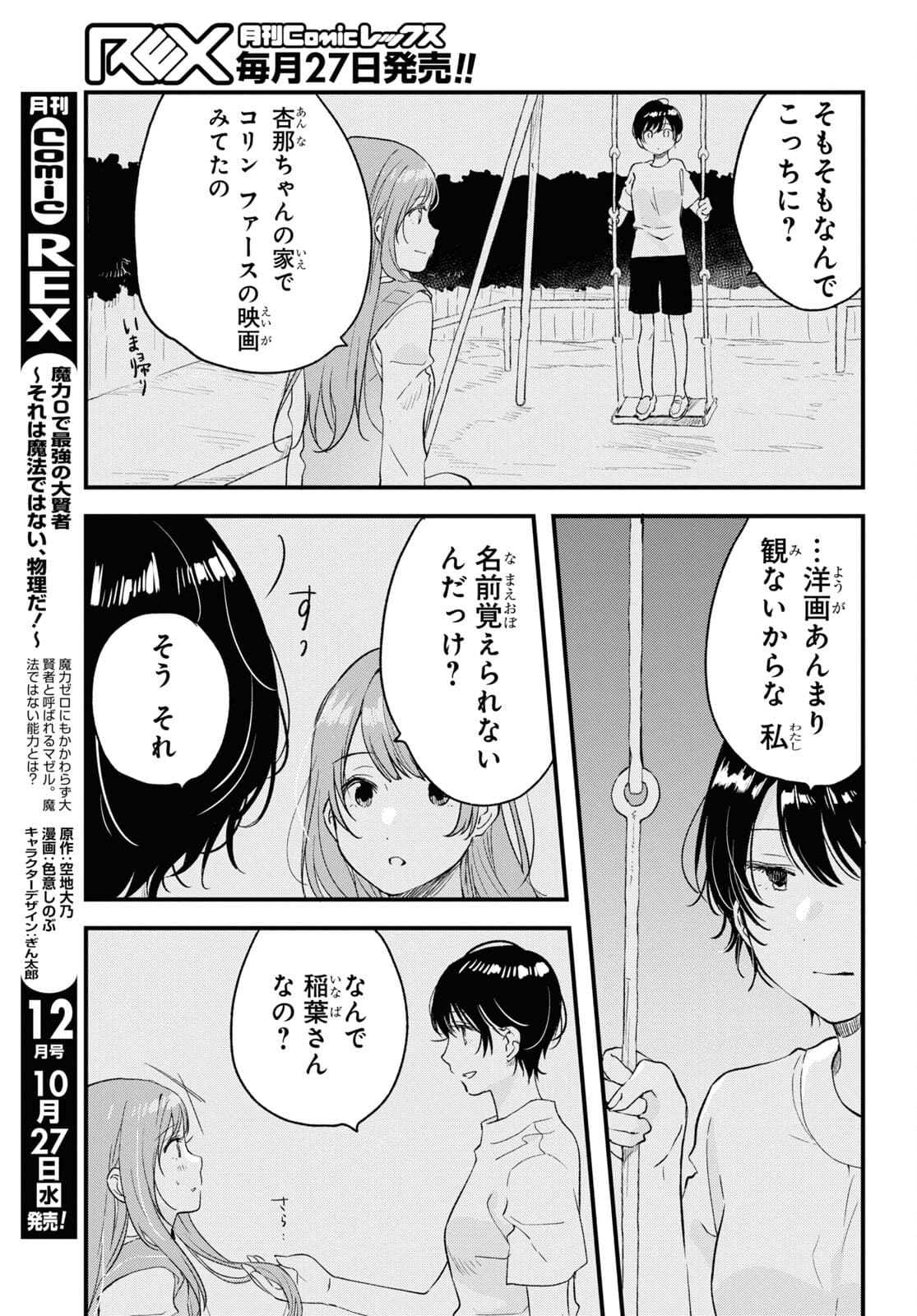 今日、小柴葵に会えたら 第29.2話 - Next 第30.2話