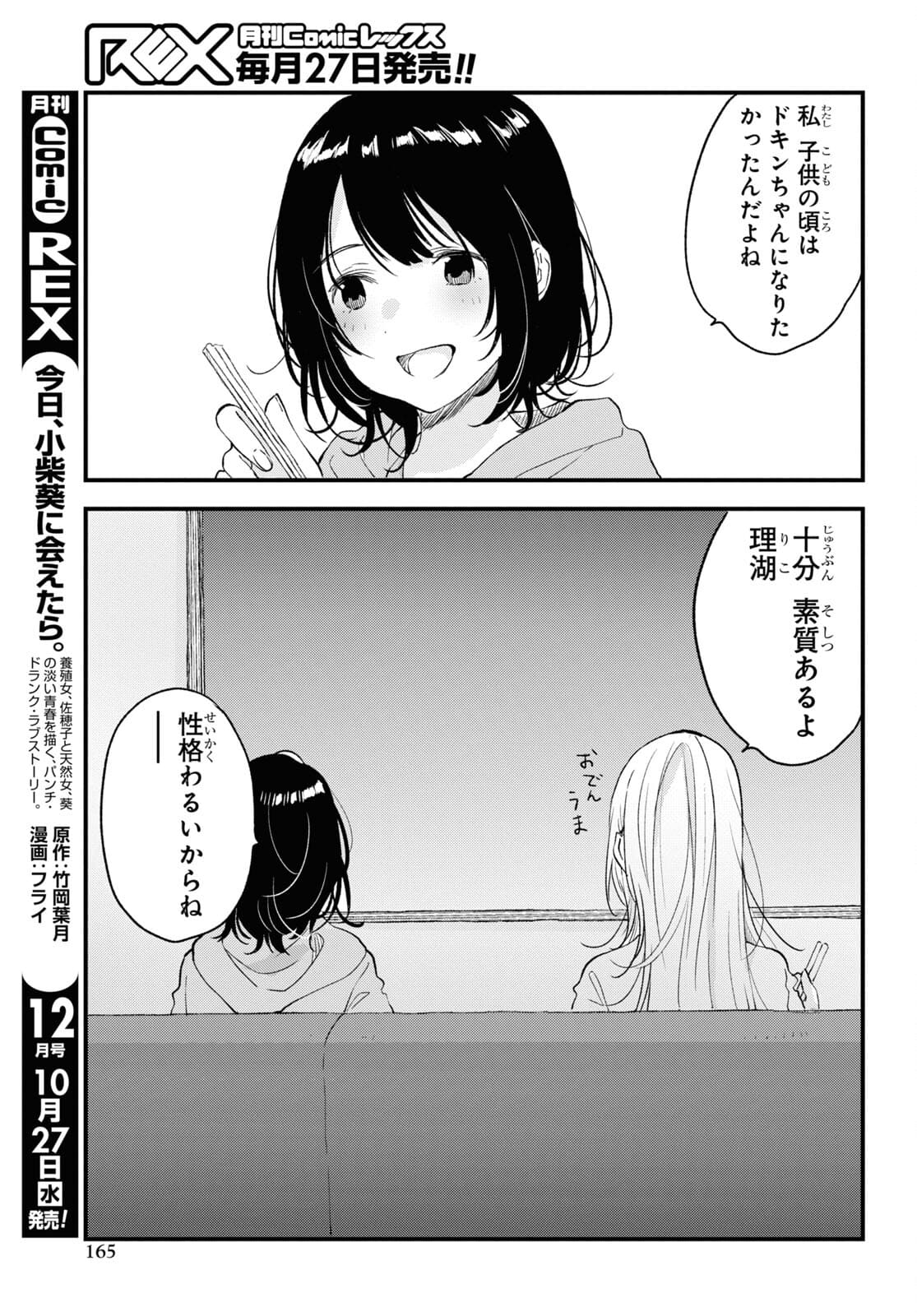 今日、小柴葵に会えたら 第29.2話 - Next 第30.2話