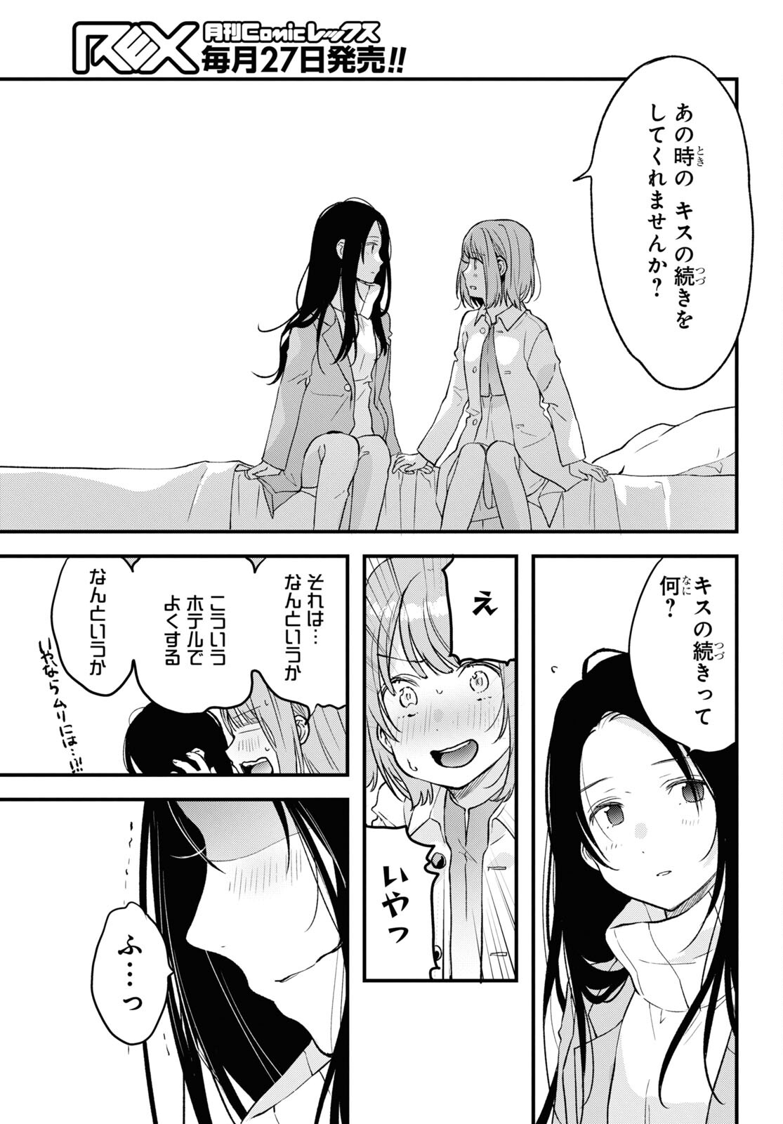 今日、小柴葵に会えたら 第35話 - Page 11