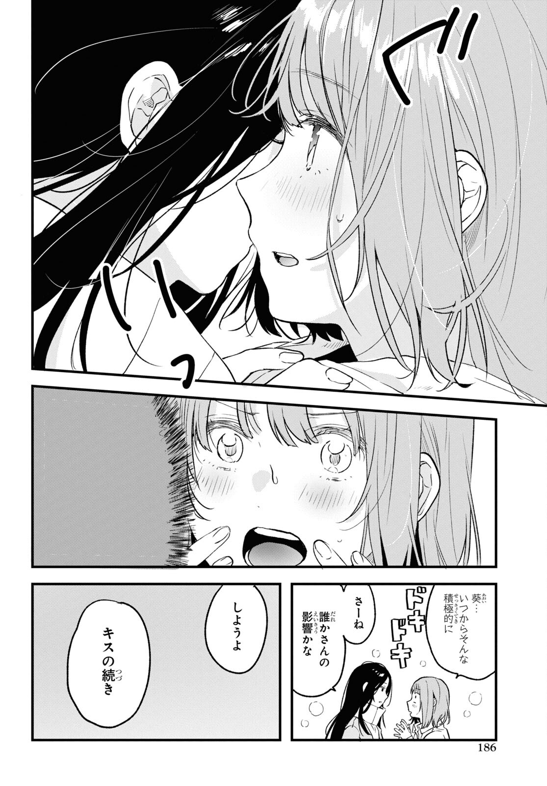 今日、小柴葵に会えたら 第35話 - Page 12