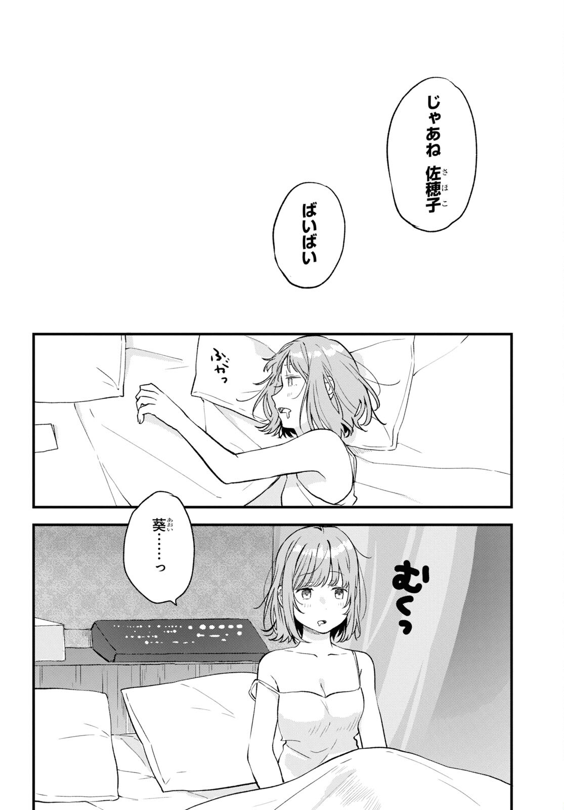 今日、小柴葵に会えたら 第35話 - Page 16