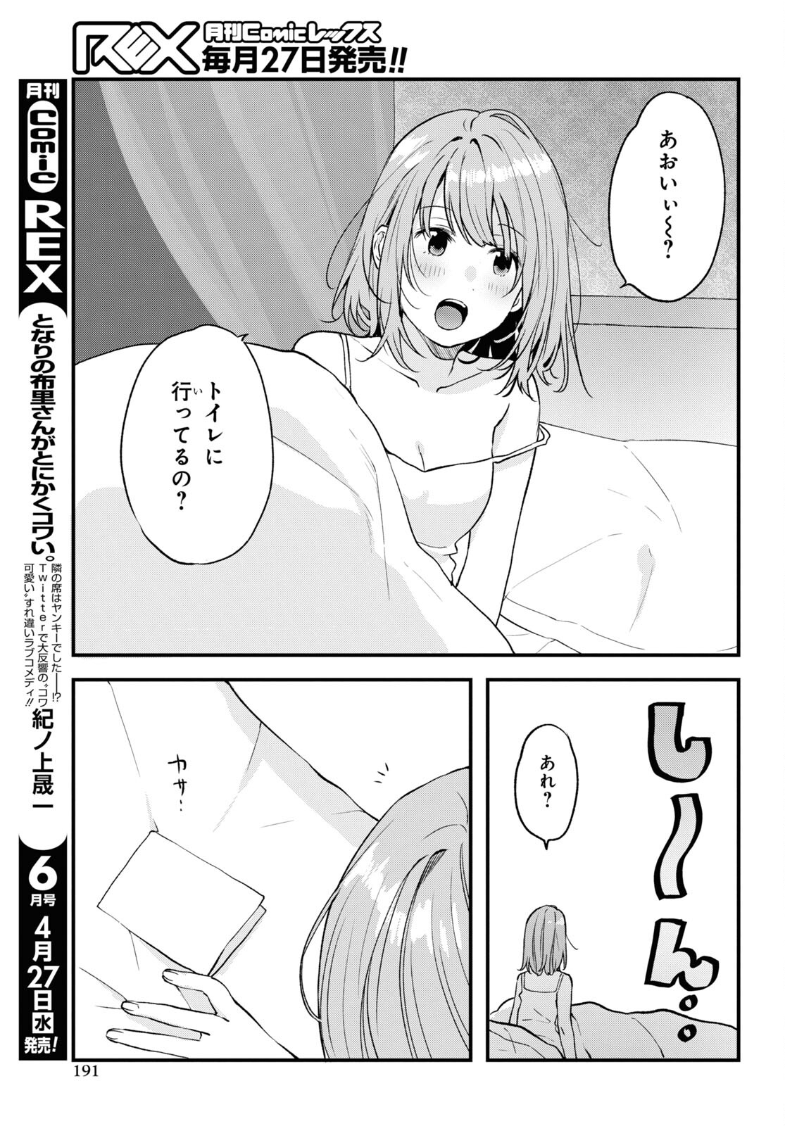 今日、小柴葵に会えたら 第35話 - Page 17