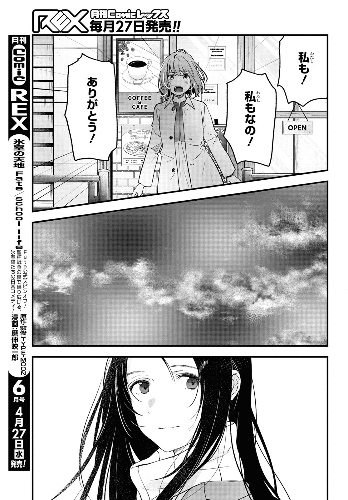 今日、小柴葵に会えたら 第35話 - Page 23