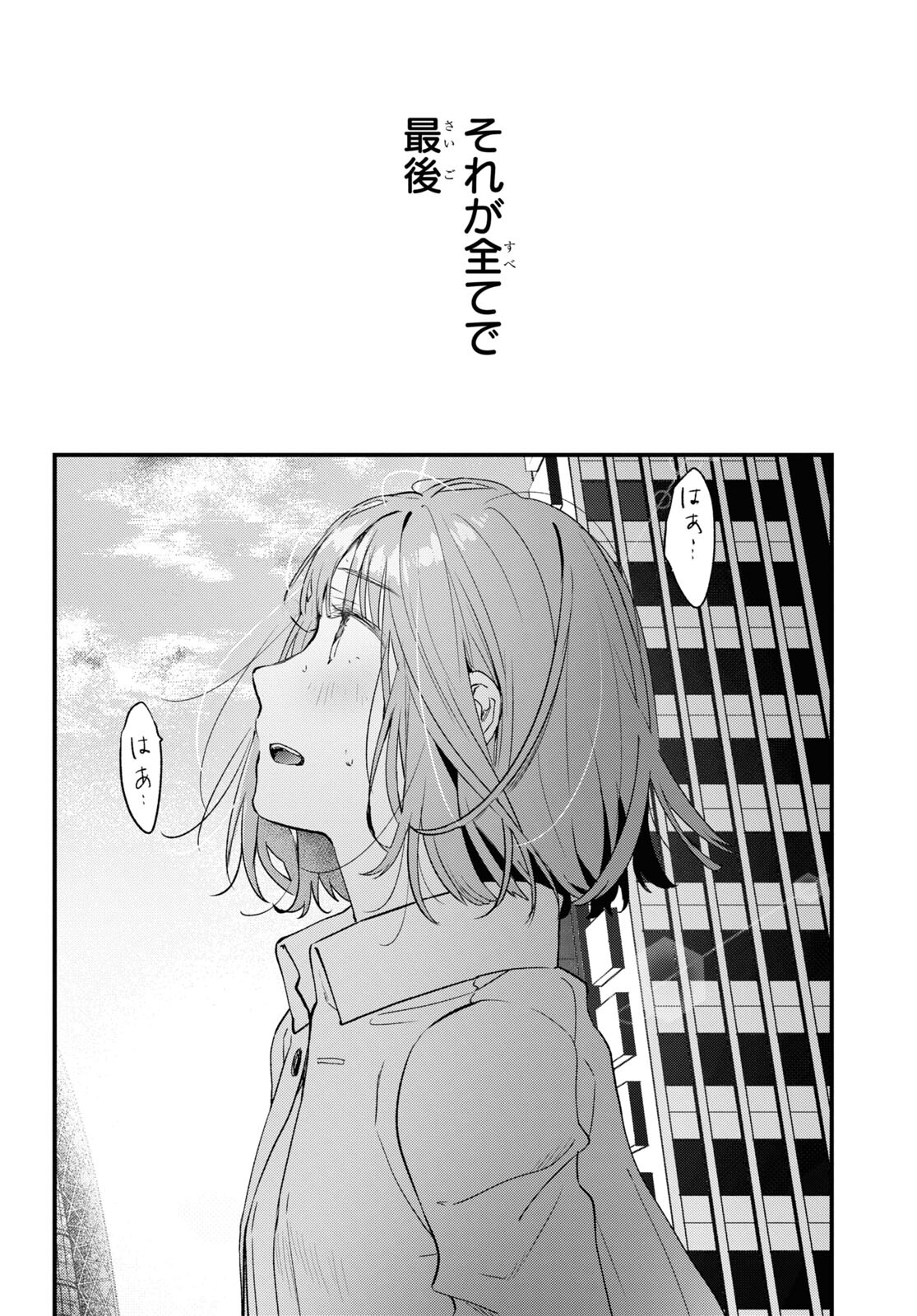 今日、小柴葵に会えたら 第35話 - Page 24