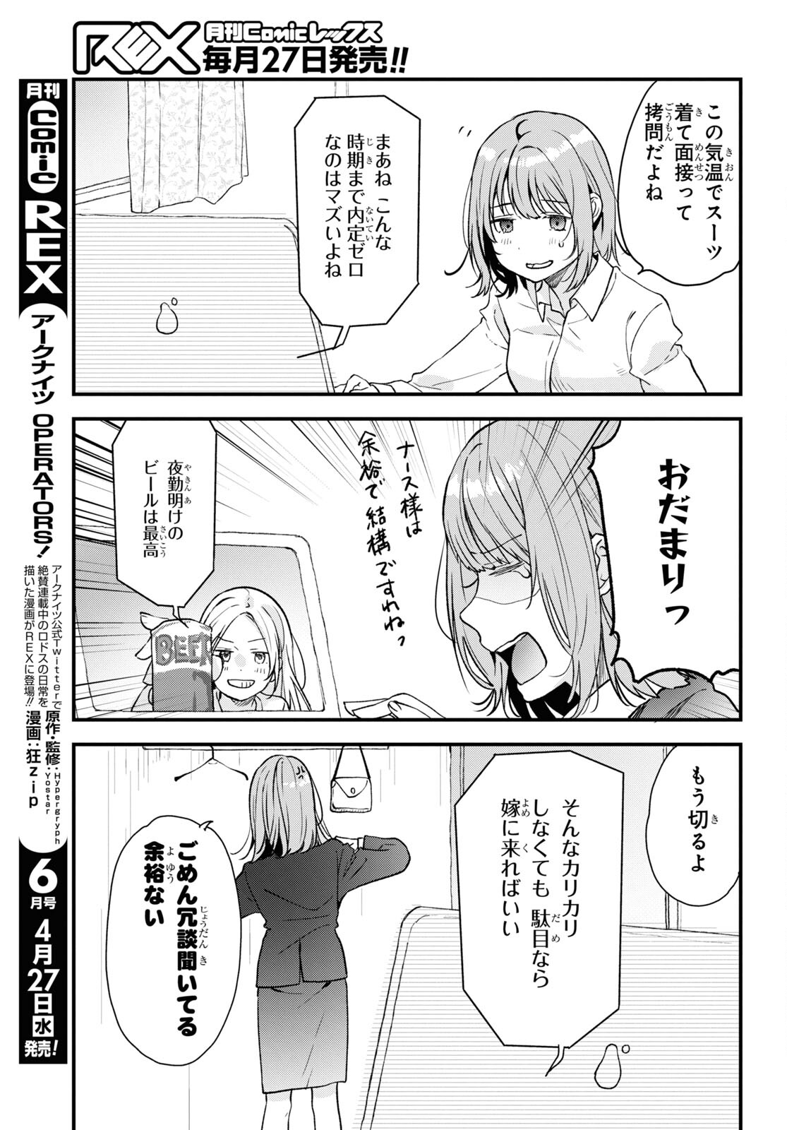 今日、小柴葵に会えたら 第35話 - Page 27