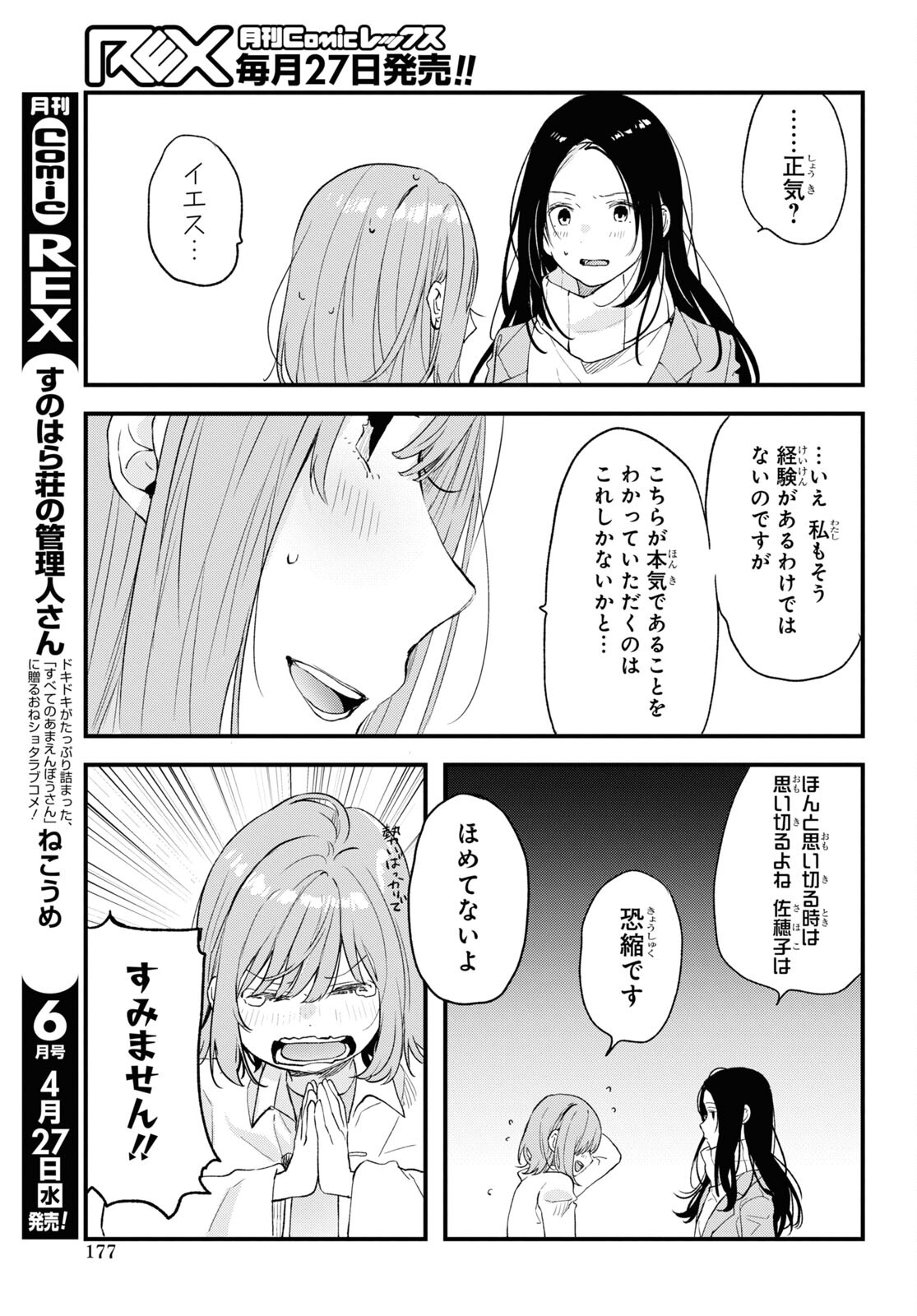 今日、小柴葵に会えたら 第35話 - Page 3