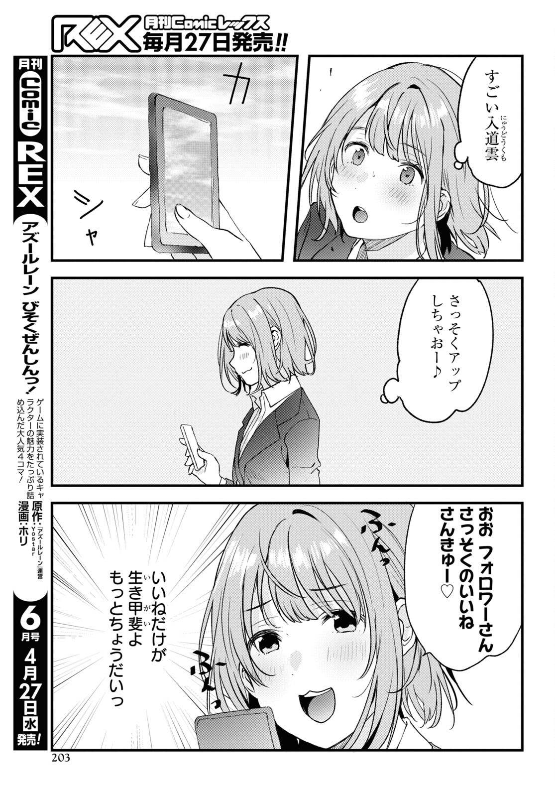 今日、小柴葵に会えたら 第35話 - Page 29