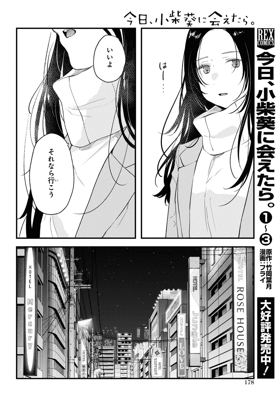 今日、小柴葵に会えたら 第35話 - Page 4