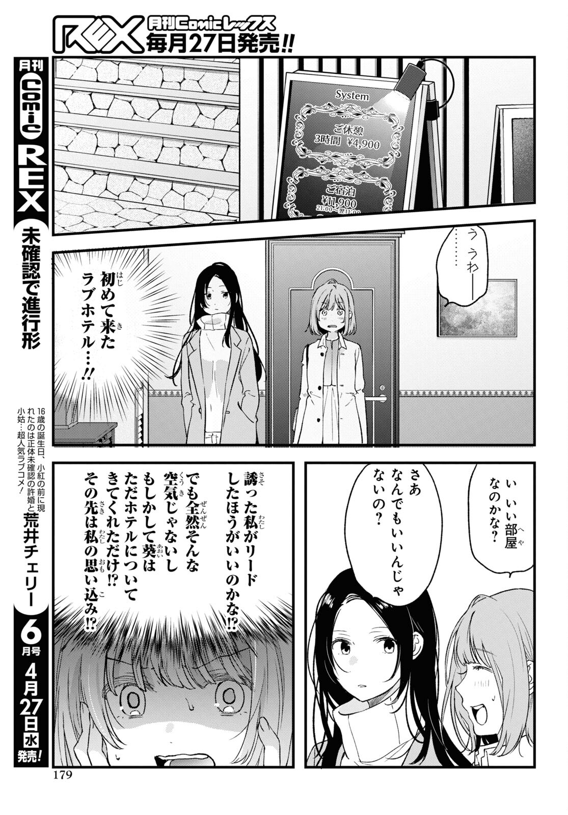 今日、小柴葵に会えたら 第35話 - Page 5