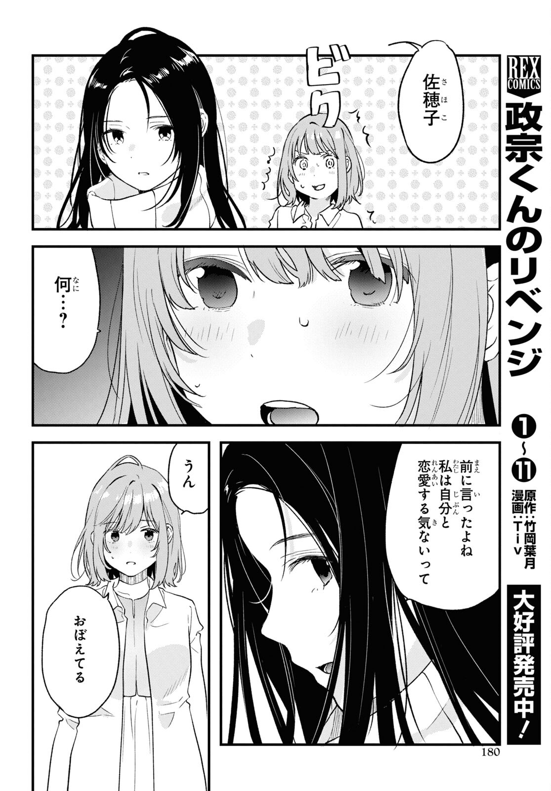 今日、小柴葵に会えたら 第35話 - Page 6