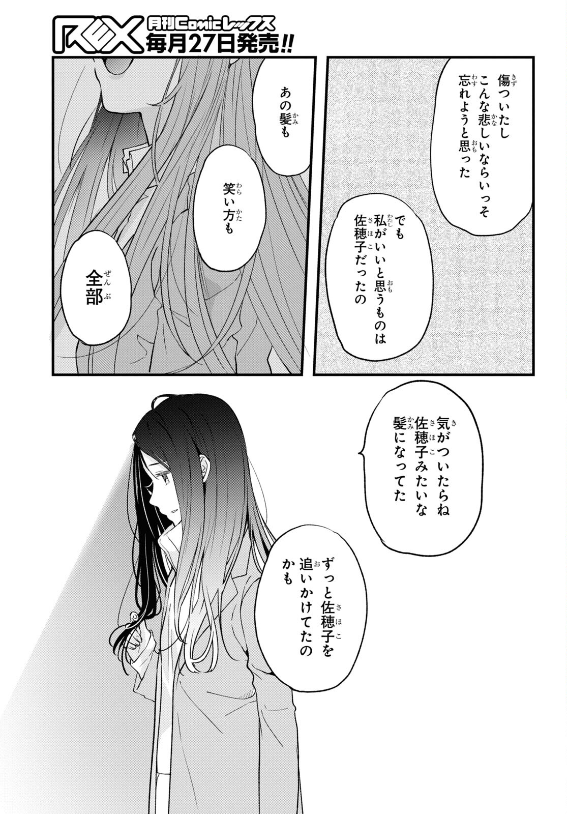 今日、小柴葵に会えたら 第35話 - Page 7