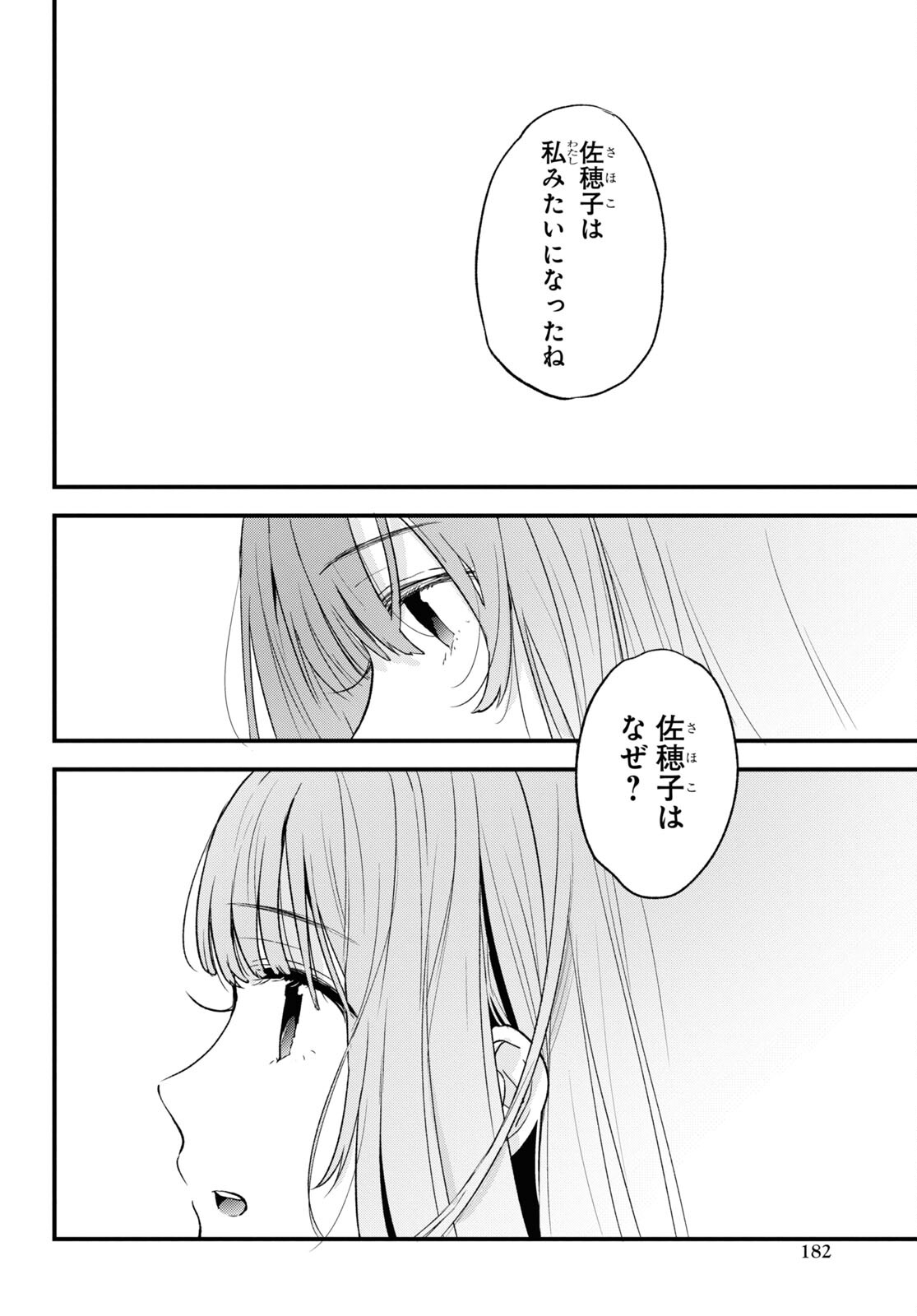 今日、小柴葵に会えたら 第35話 - Page 8