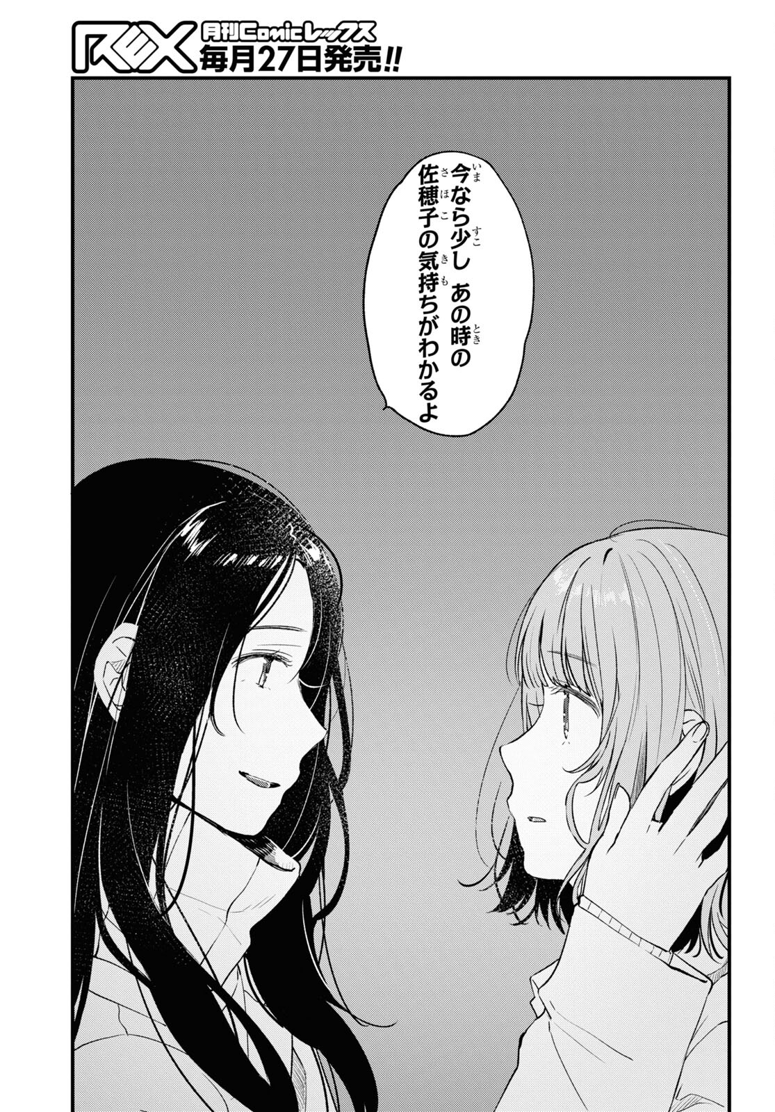 今日、小柴葵に会えたら 第35話 - Page 9