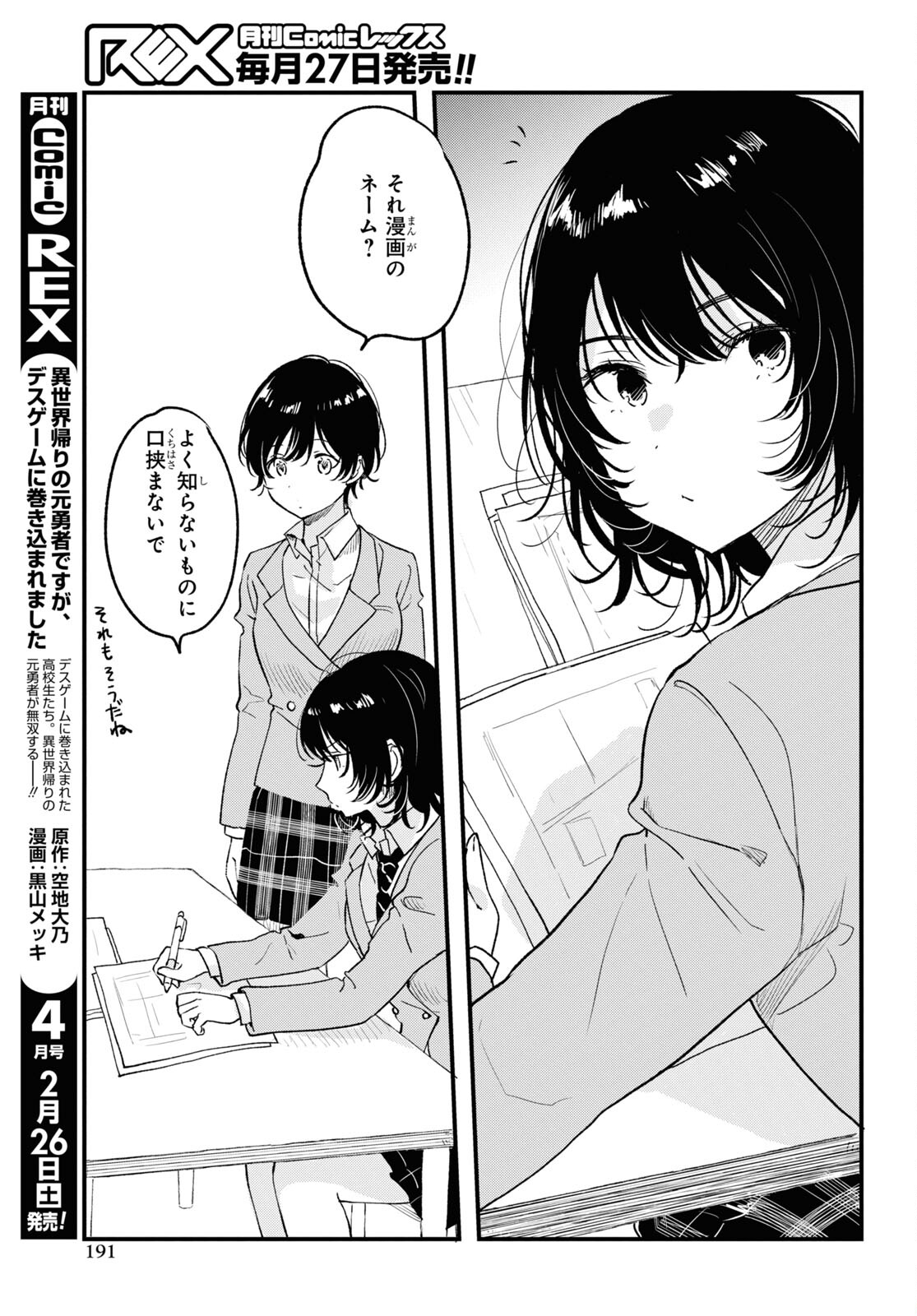 今日、小柴葵に会えたら 第33話 - Page 17