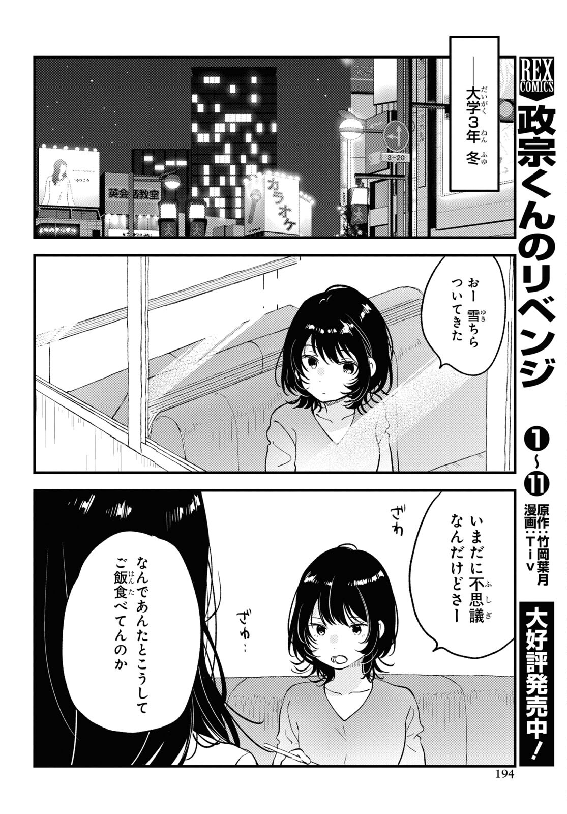 今日、小柴葵に会えたら 第33話 - Page 20