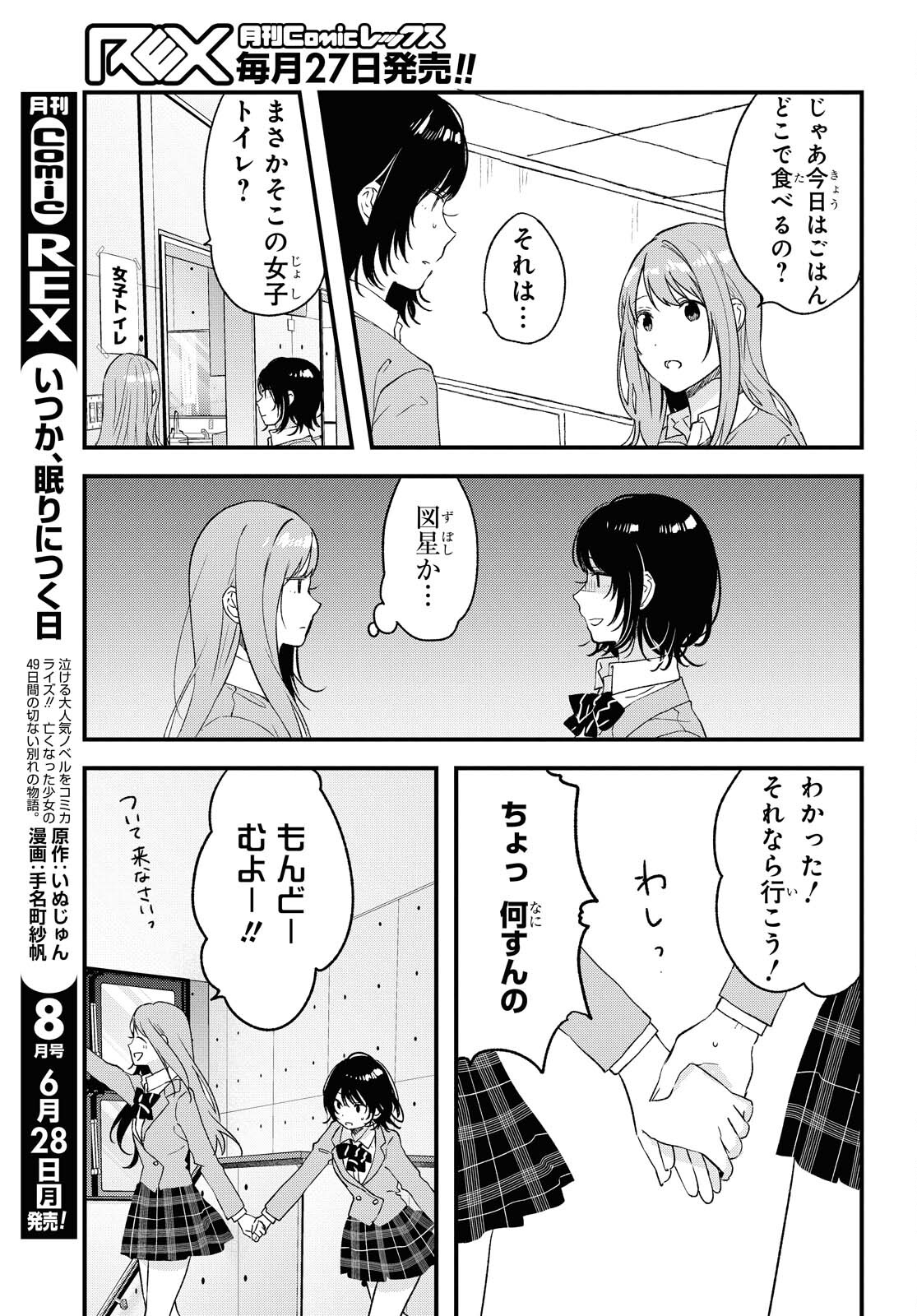 今日、小柴葵に会えたら 第27話 - Page 11