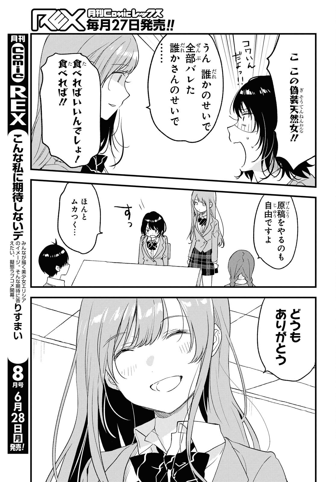 今日、小柴葵に会えたら 第27話 - Page 15