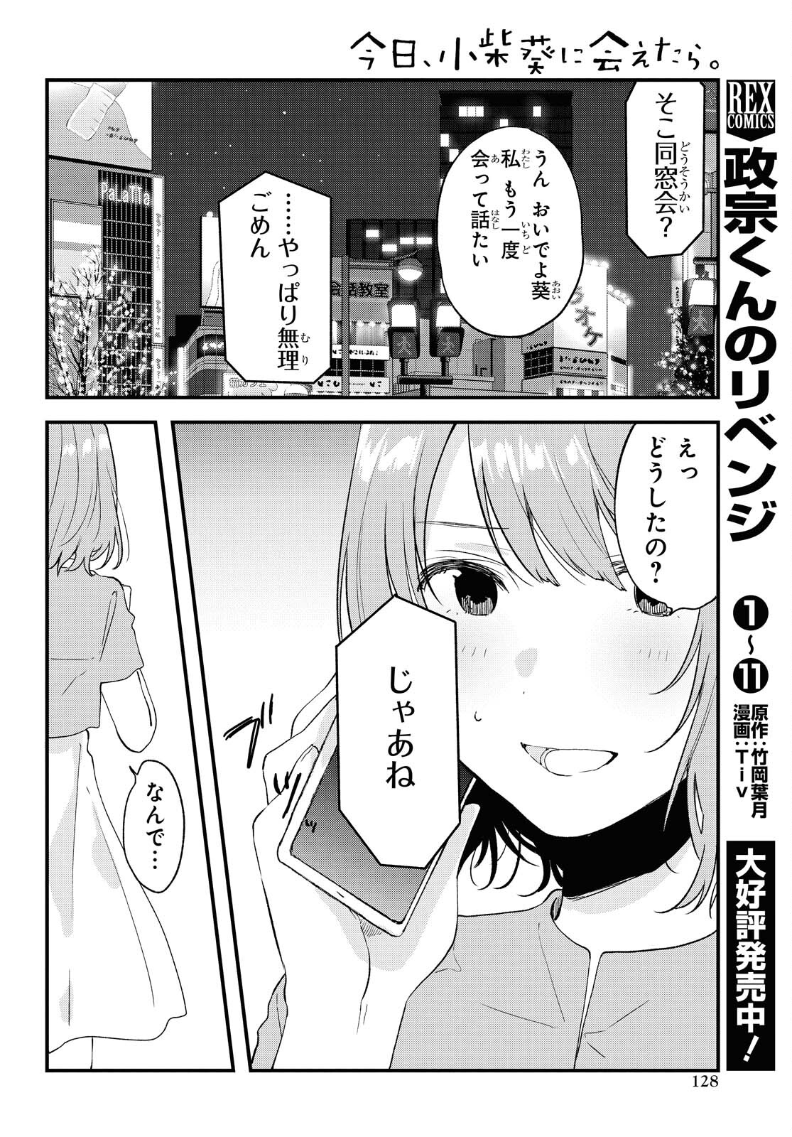 今日、小柴葵に会えたら 第27話 - Page 6