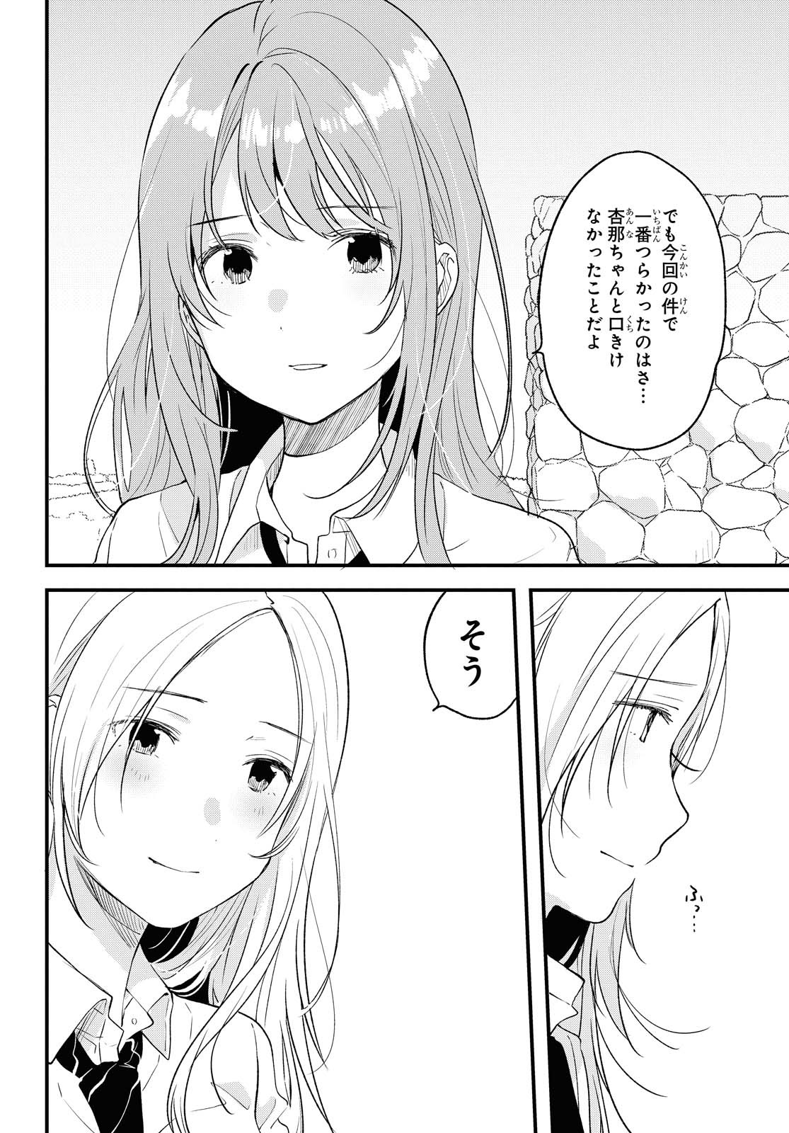 今日、小柴葵に会えたら 第26話 - Page 10