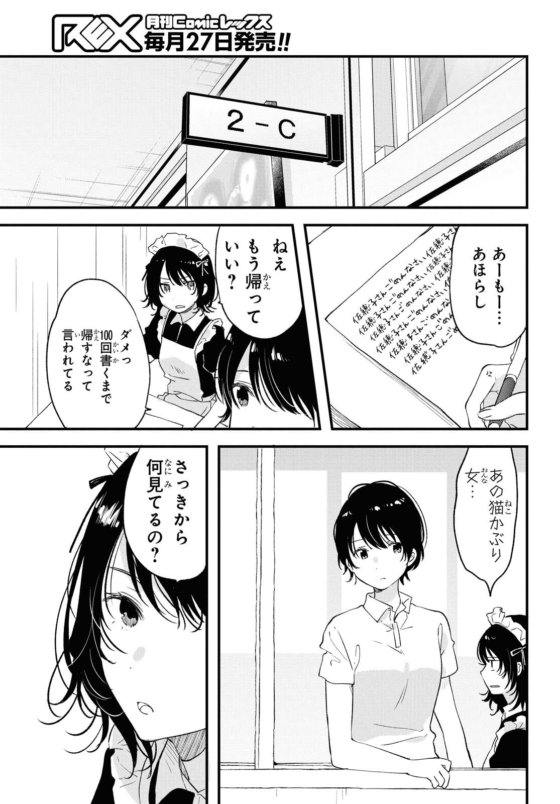 今日、小柴葵に会えたら 第26話 - Page 11