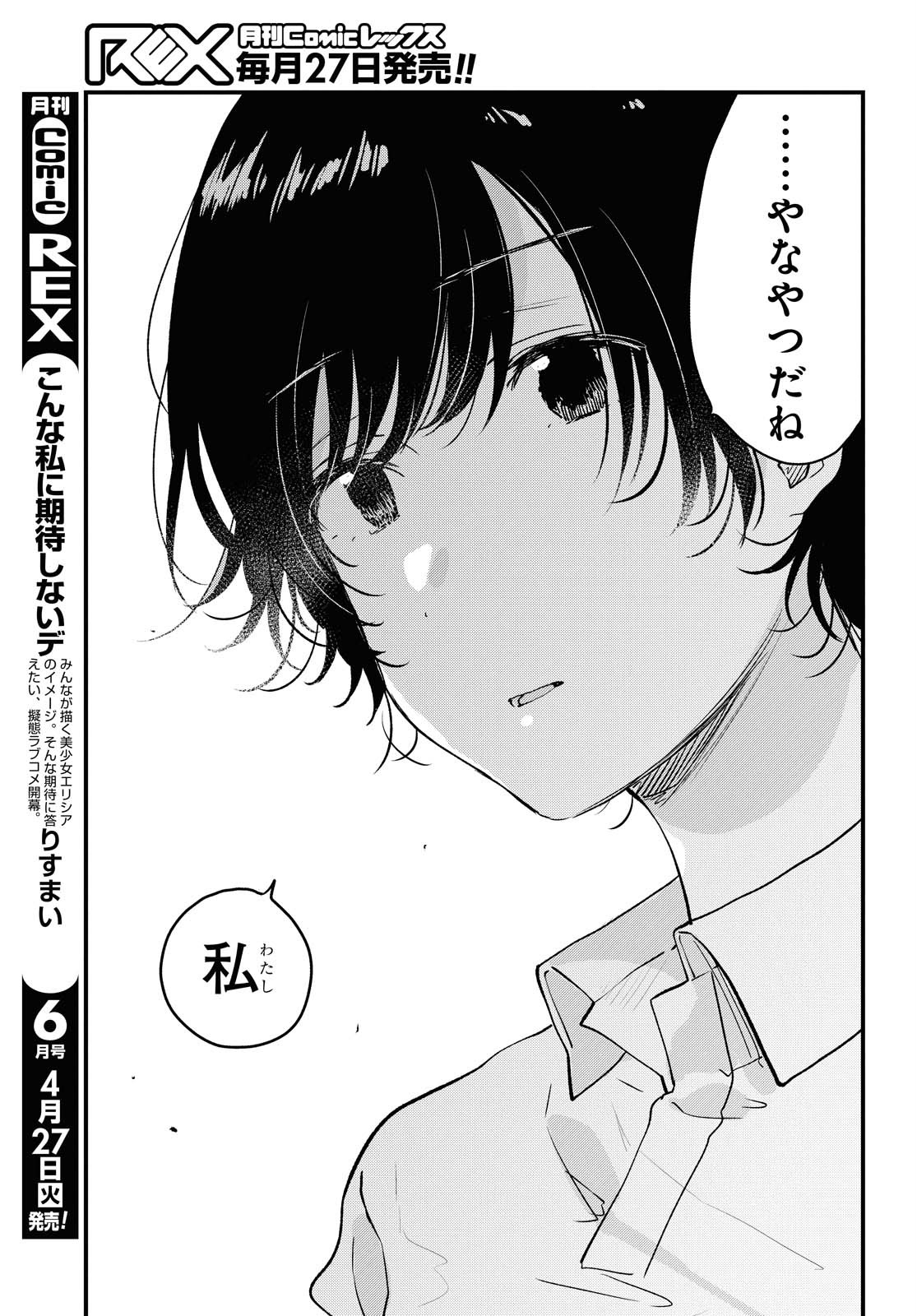 今日、小柴葵に会えたら 第26話 - Page 15