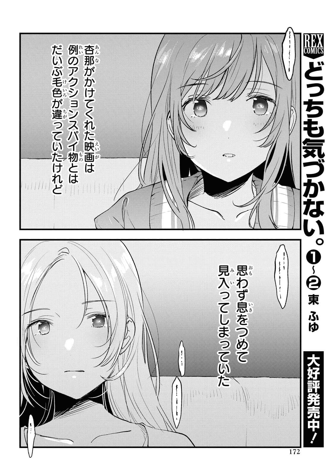 今日、小柴葵に会えたら 第29.1話 - Page 10