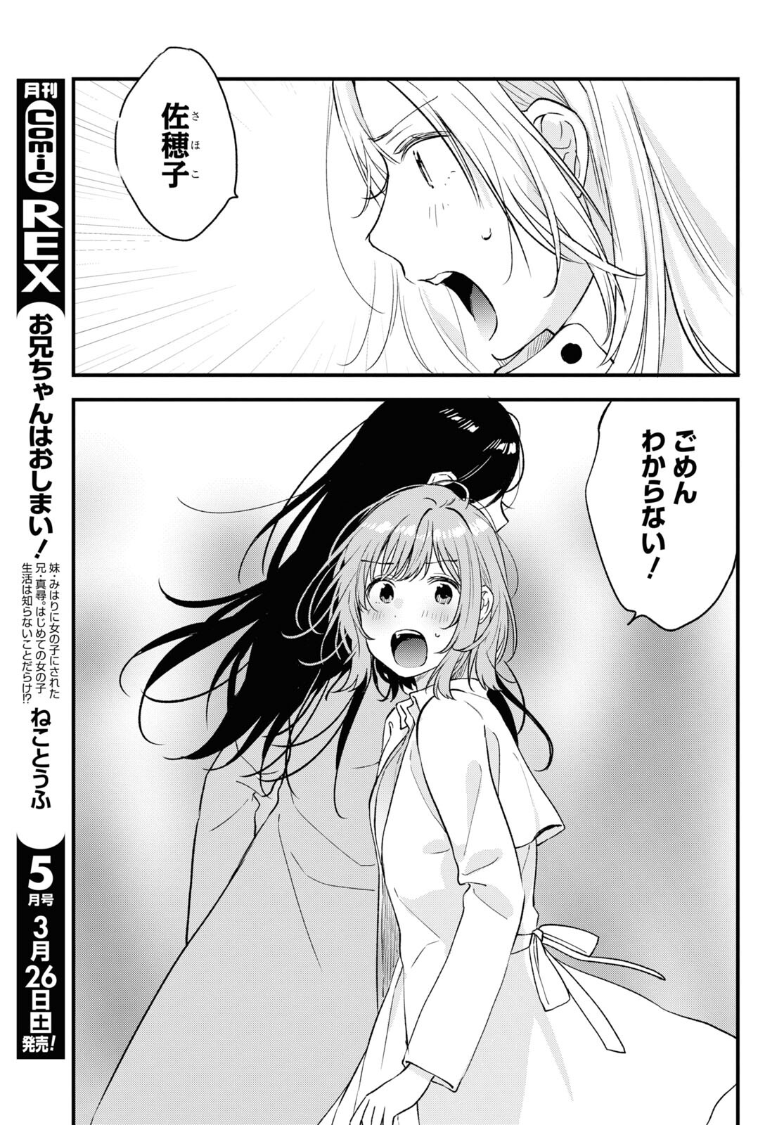 今日、小柴葵に会えたら 第34話 - Page 17