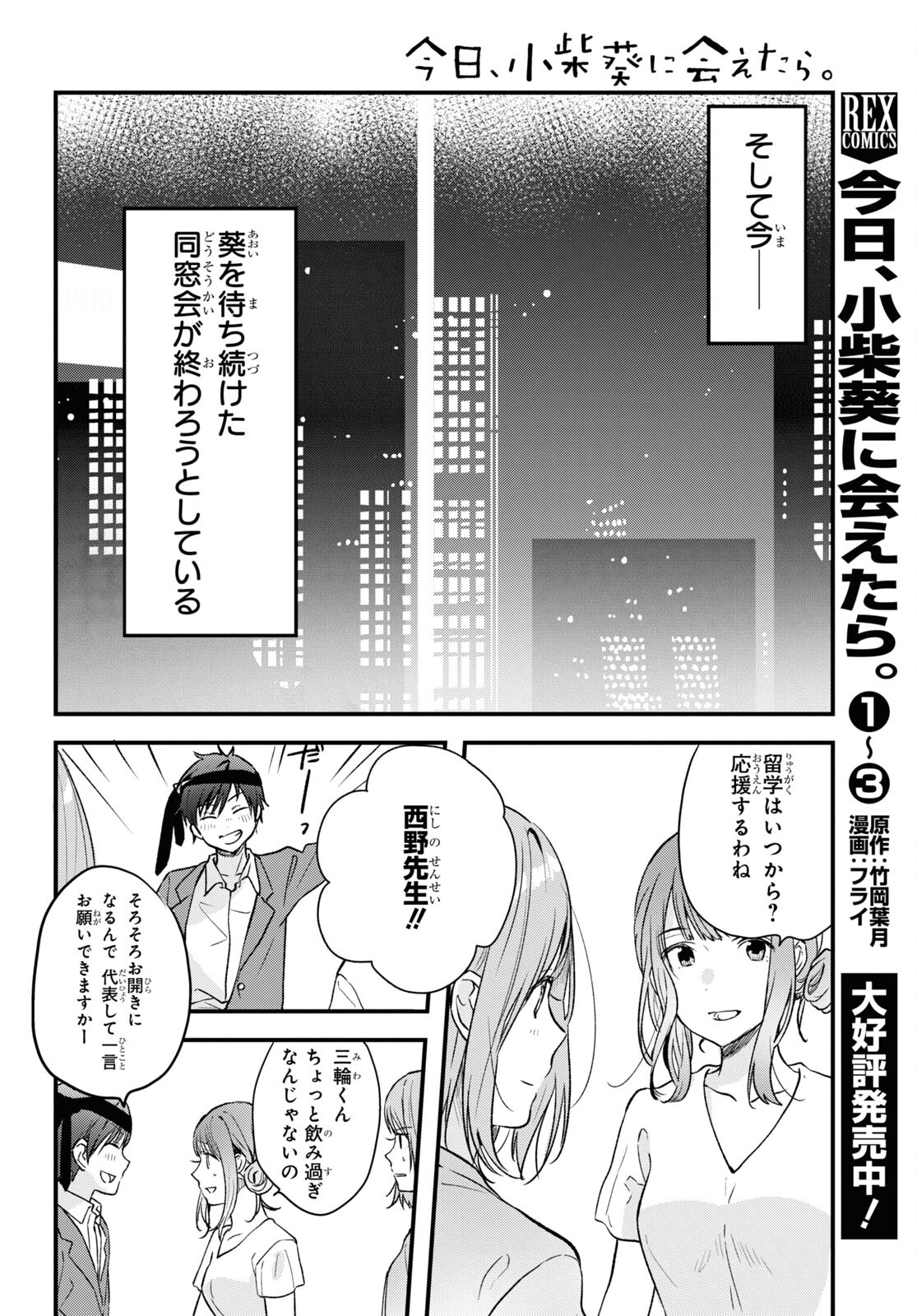 今日、小柴葵に会えたら 第34話 - Page 6