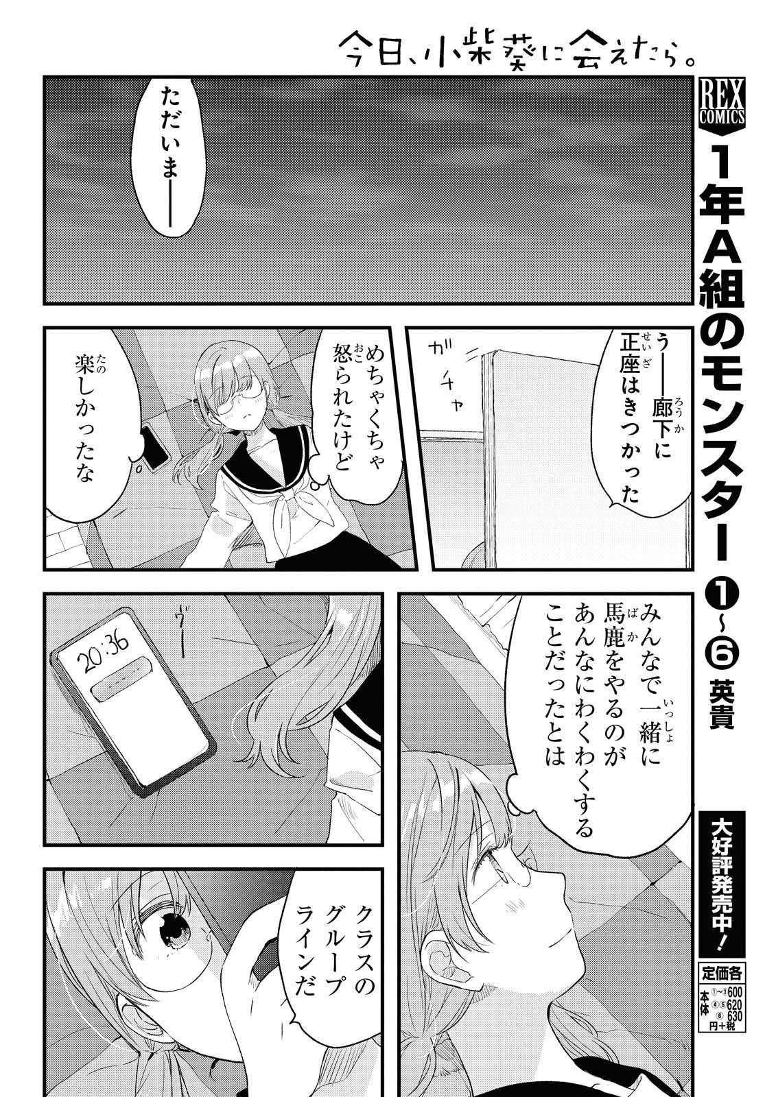 今日、小柴葵に会えたら 第24話 - Page 10