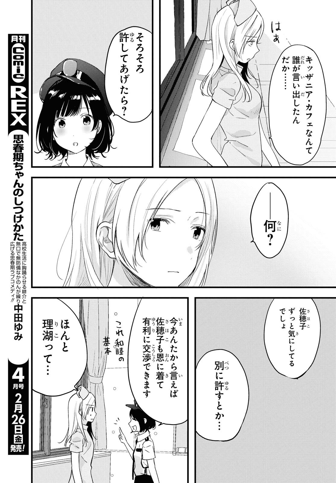 今日、小柴葵に会えたら 第24話 - Page 16