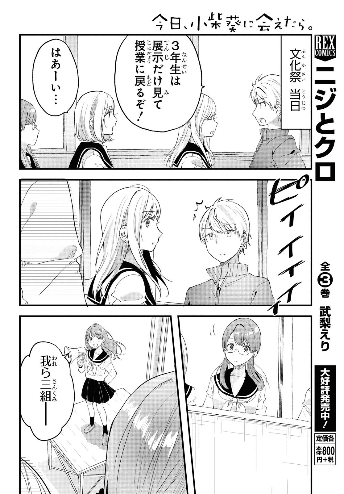 今日、小柴葵に会えたら 第24話 - Page 6