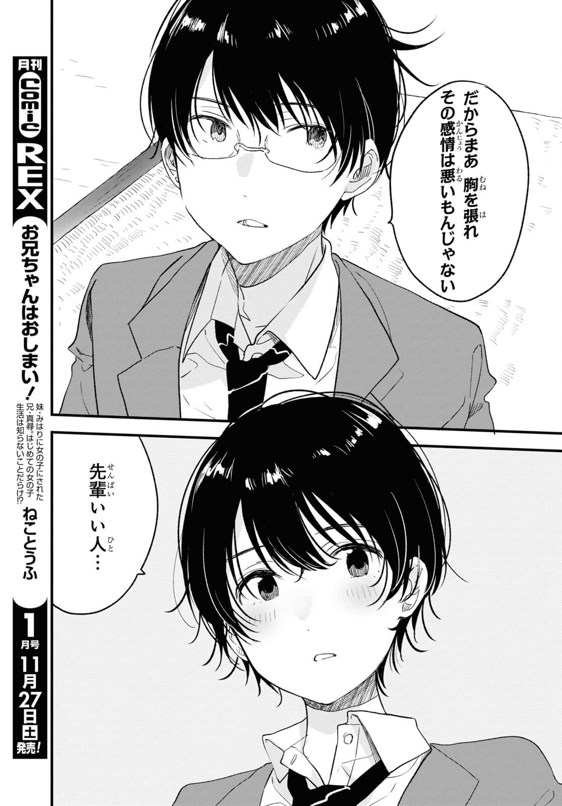 今日、小柴葵に会えたら 第31話 - Page 11