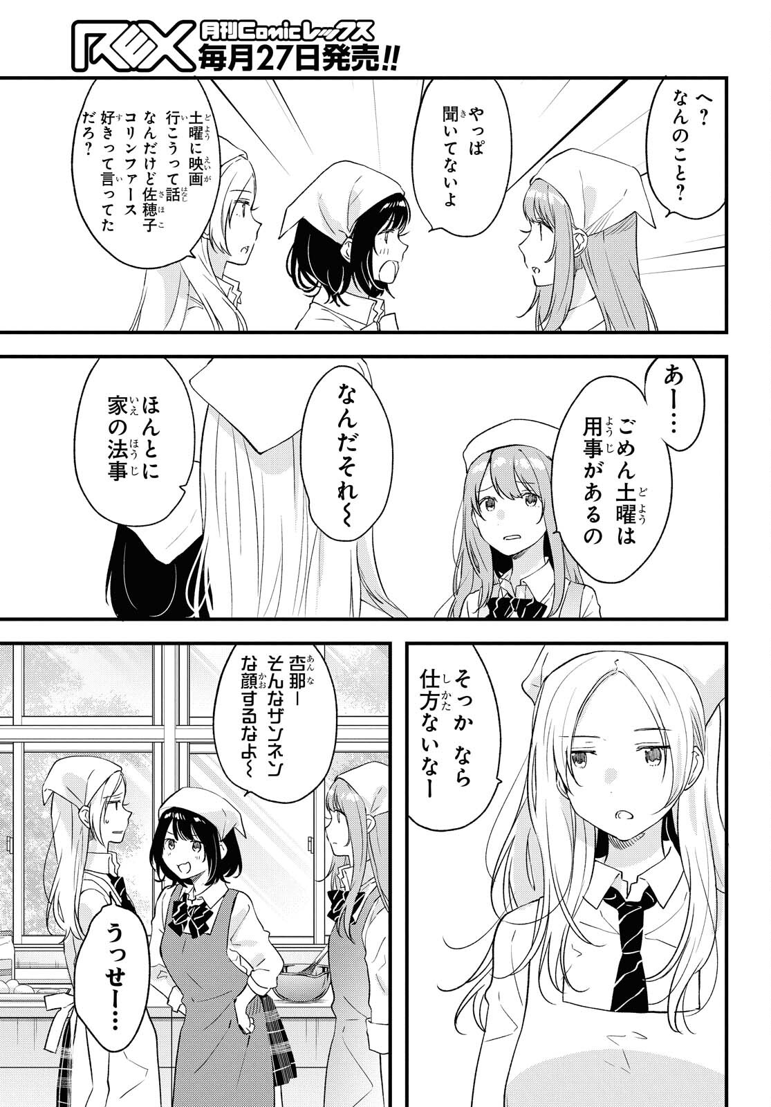 今日、小柴葵に会えたら 第28話 - Page 5