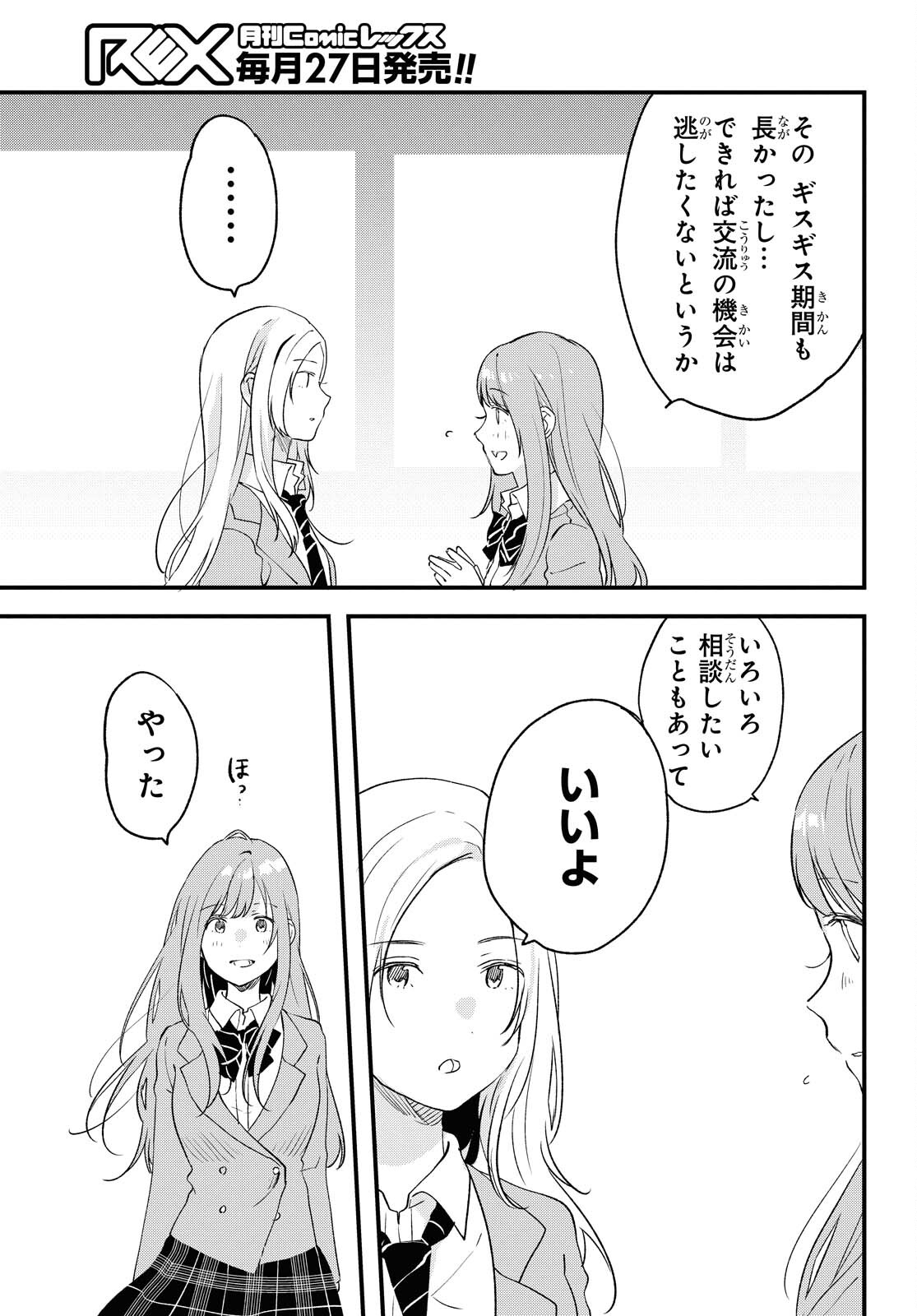 今日、小柴葵に会えたら 第28話 - Page 7