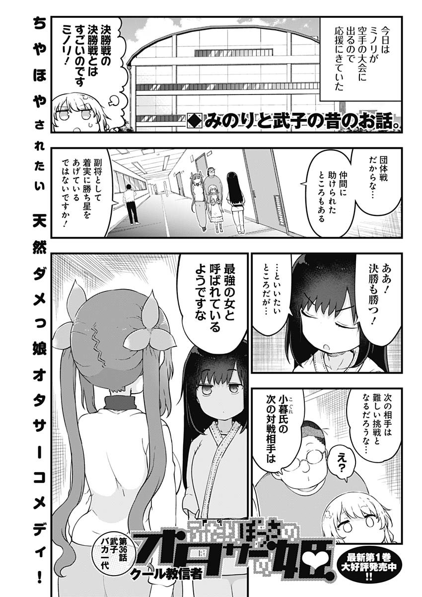 ふたりぼっちのオタサーの姫 第36話 - Next 第37話