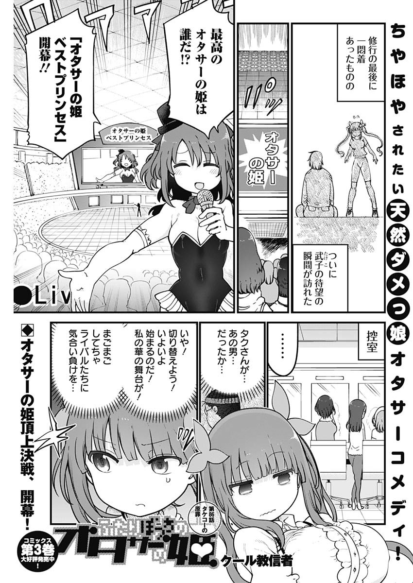 ふたりぼっちのオタサーの姫 第86話 - Next 第87話