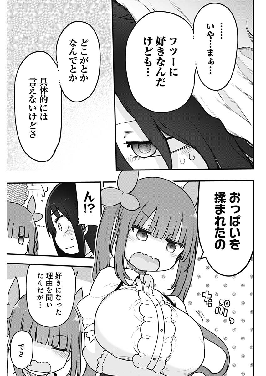 ふたりぼっちのオタサーの姫 第89話 - Next 第90話