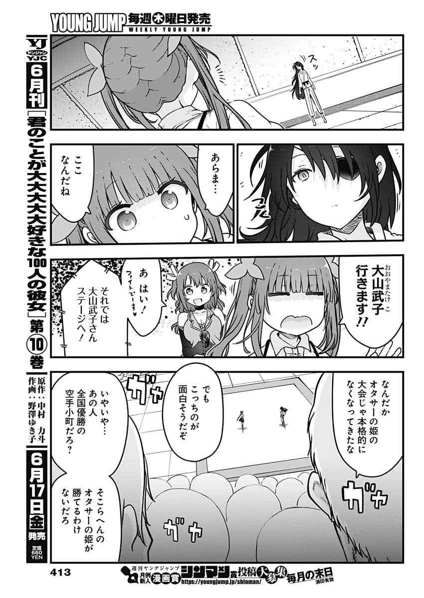 ふたりぼっちのオタサーの姫 第92話 - Next 第93話