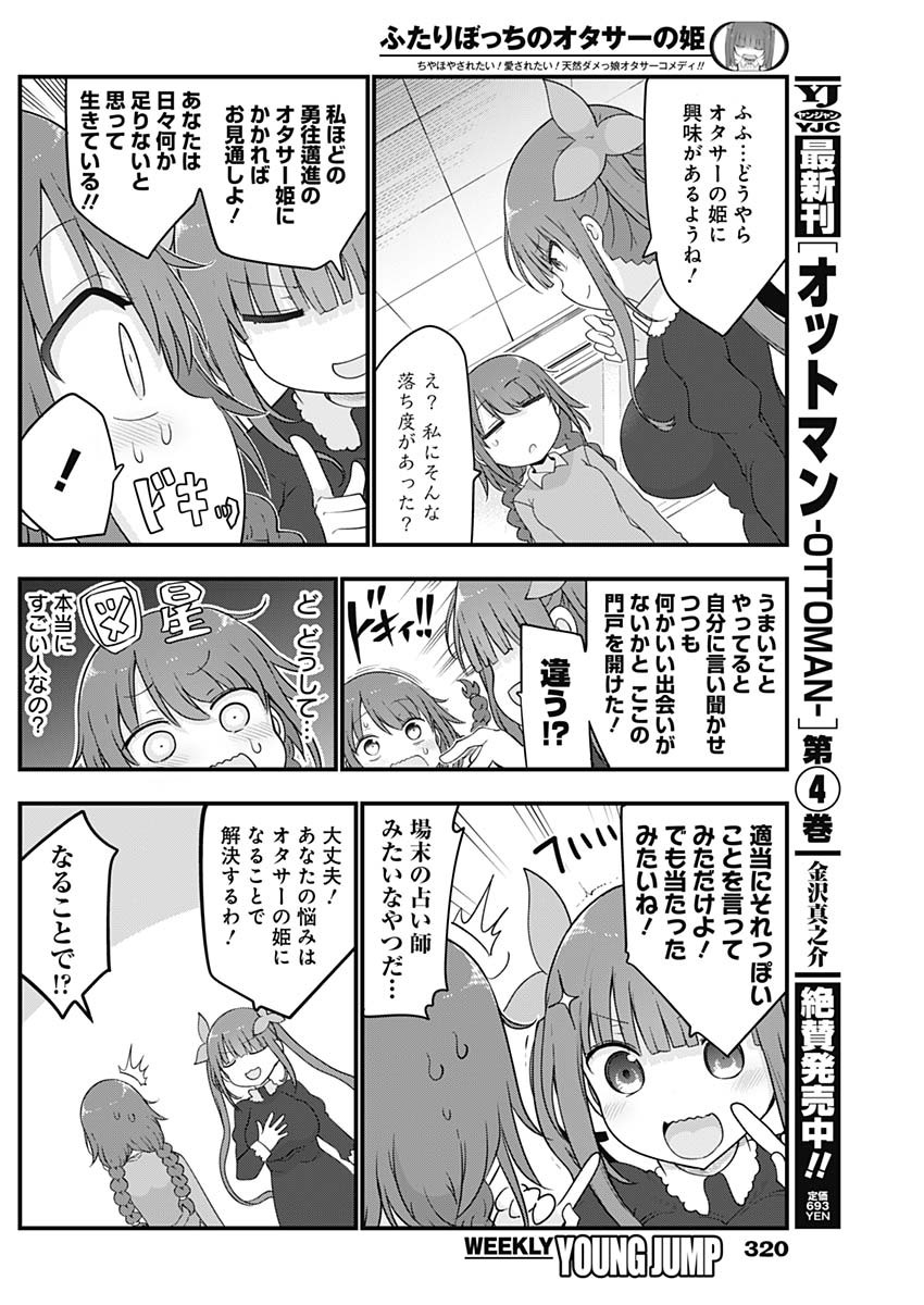 ふたりぼっちのオタサーの姫 第100話 - Next 第101話