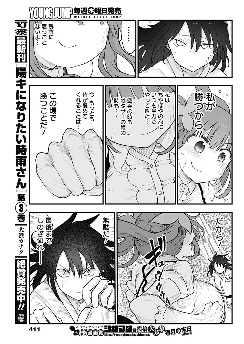 ふたりぼっちのオタサーの姫 第94話 - Next 第95話