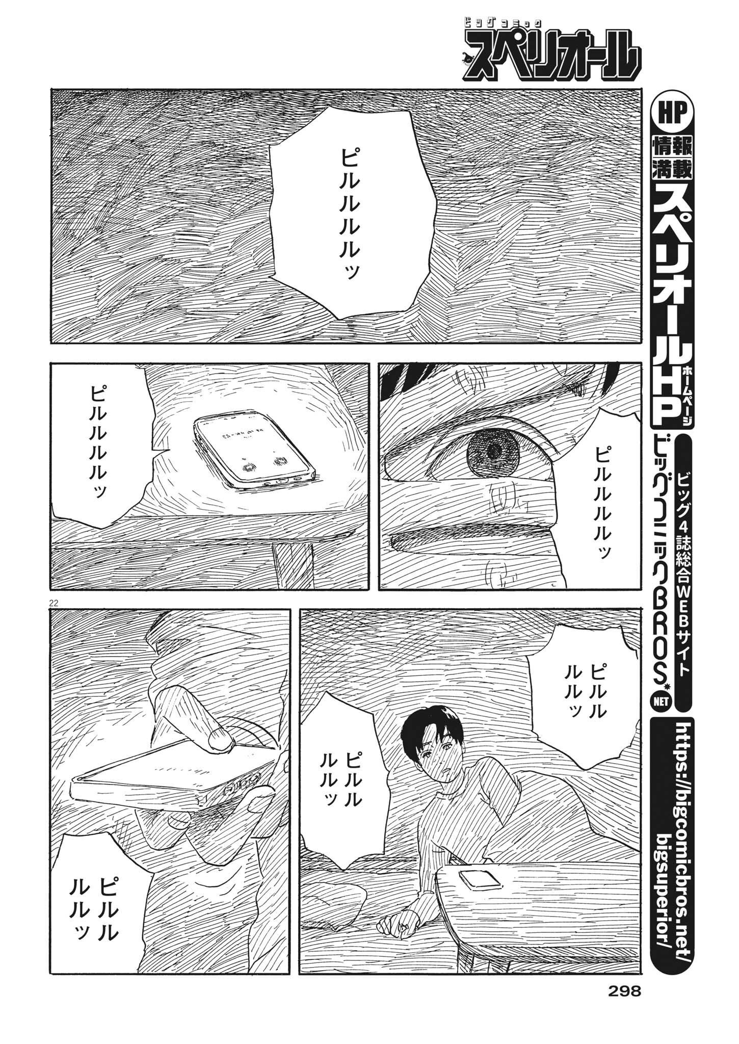 血の轍 第140話 - Next 第141話